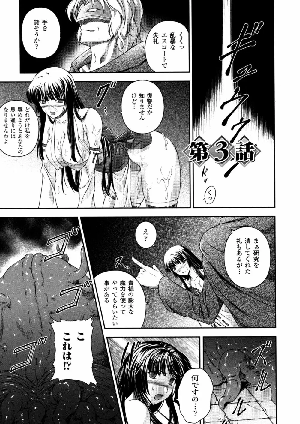 戦姫魔導伝 アスカ&シズル Page.39