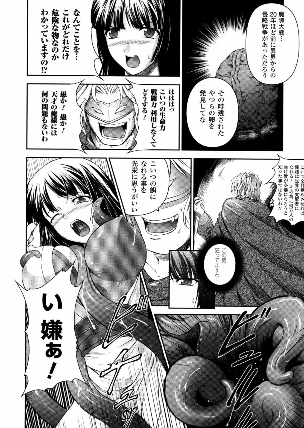 戦姫魔導伝 アスカ&シズル Page.40