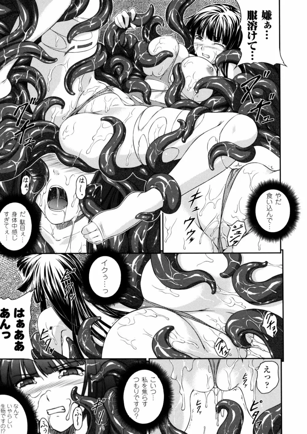 戦姫魔導伝 アスカ&シズル Page.43
