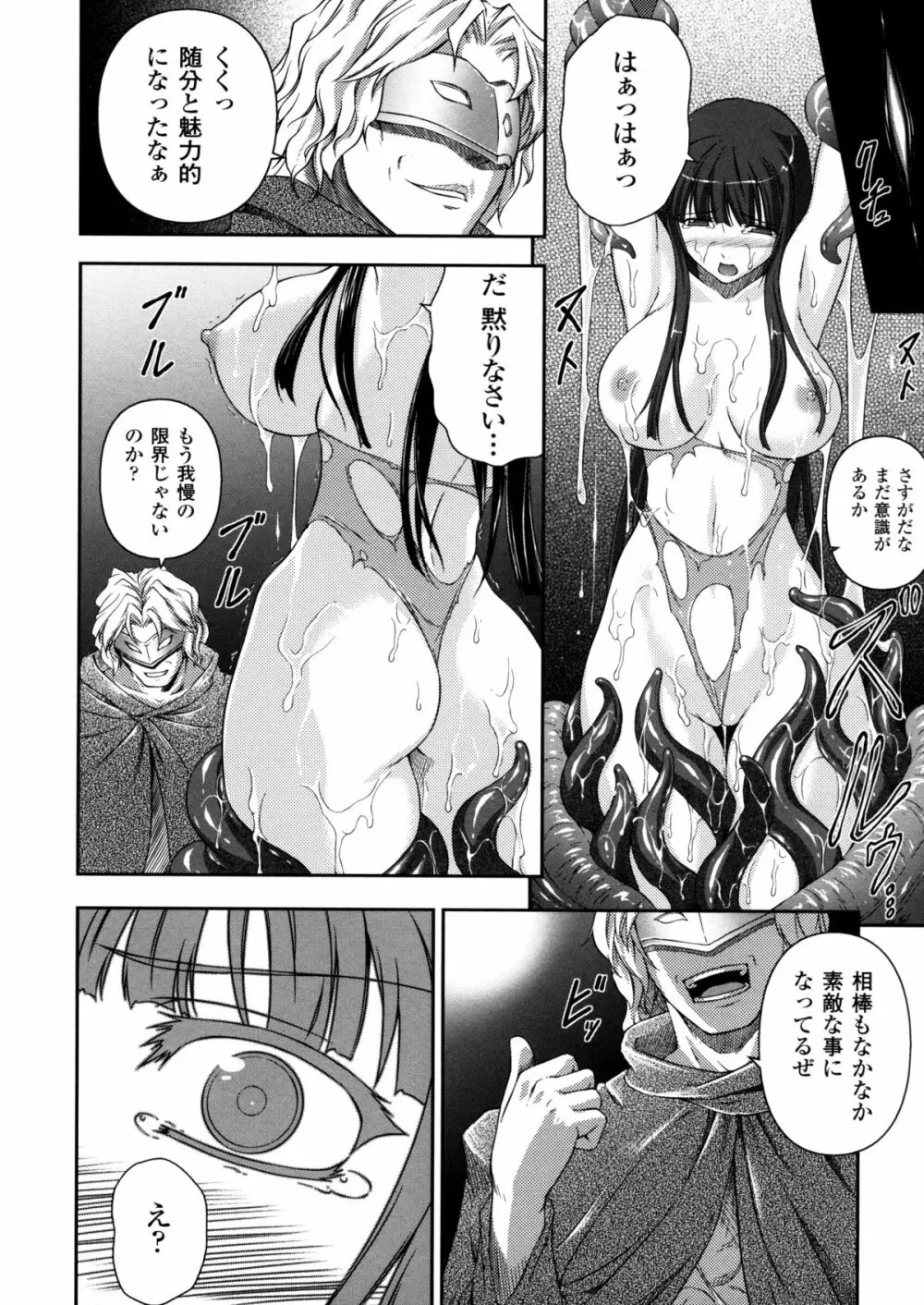 戦姫魔導伝 アスカ&シズル Page.44