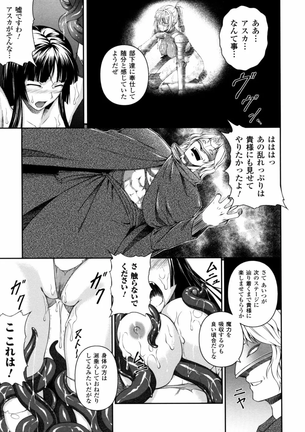 戦姫魔導伝 アスカ&シズル Page.45