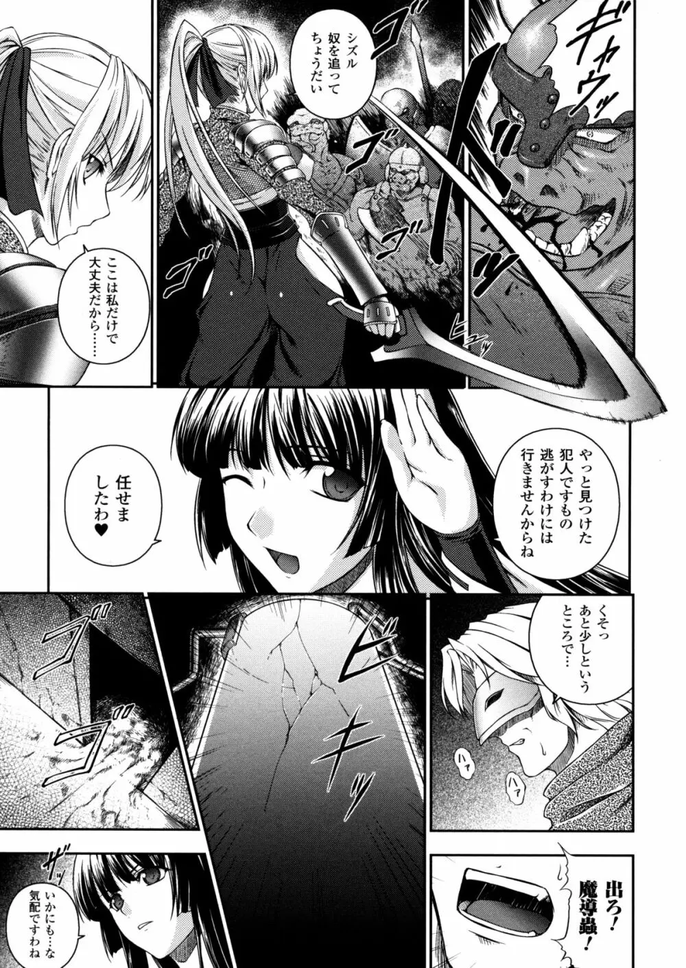 戦姫魔導伝 アスカ&シズル Page.5