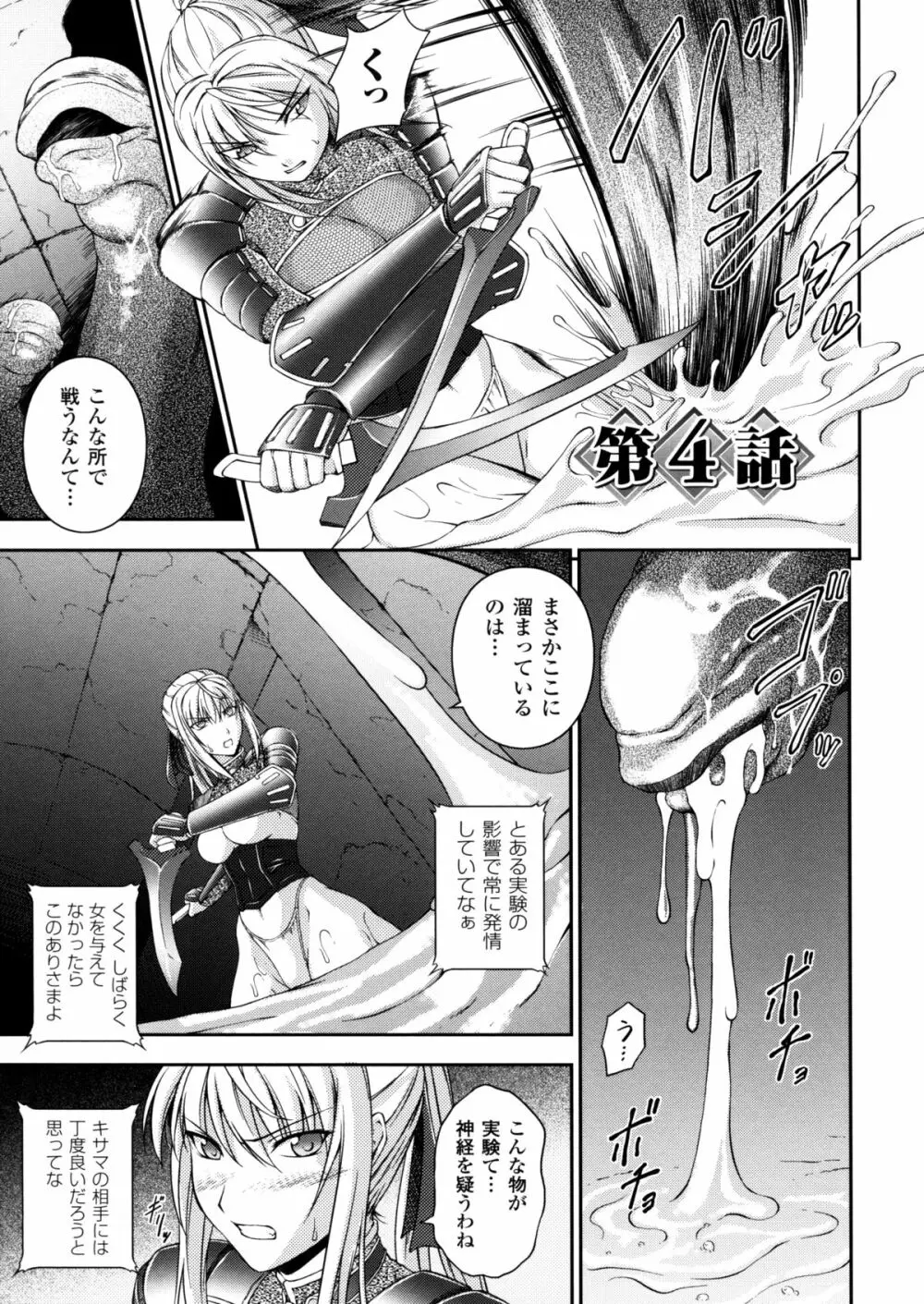 戦姫魔導伝 アスカ&シズル Page.55