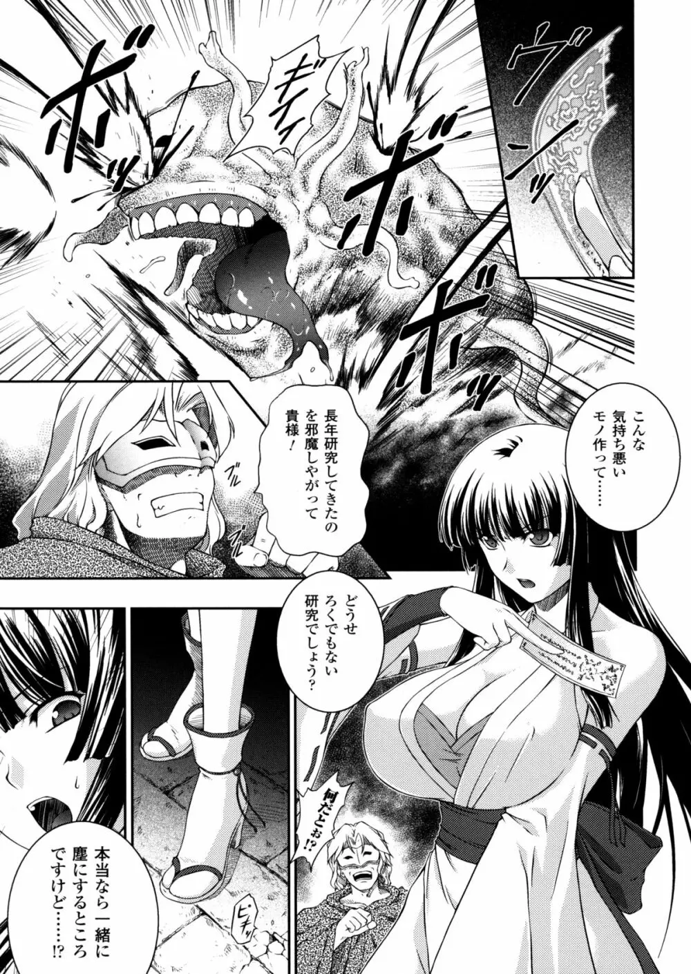 戦姫魔導伝 アスカ&シズル Page.7