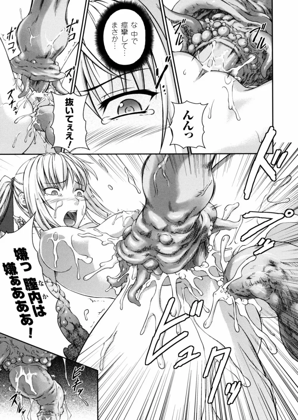 戦姫魔導伝 アスカ&シズル Page.71