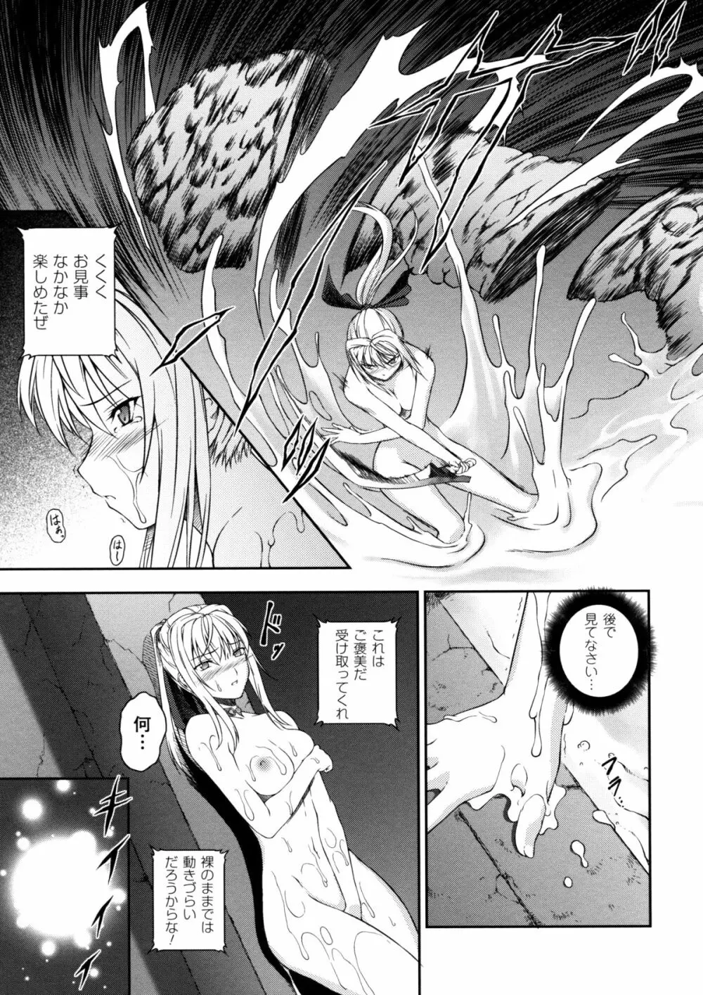 戦姫魔導伝 アスカ&シズル Page.73