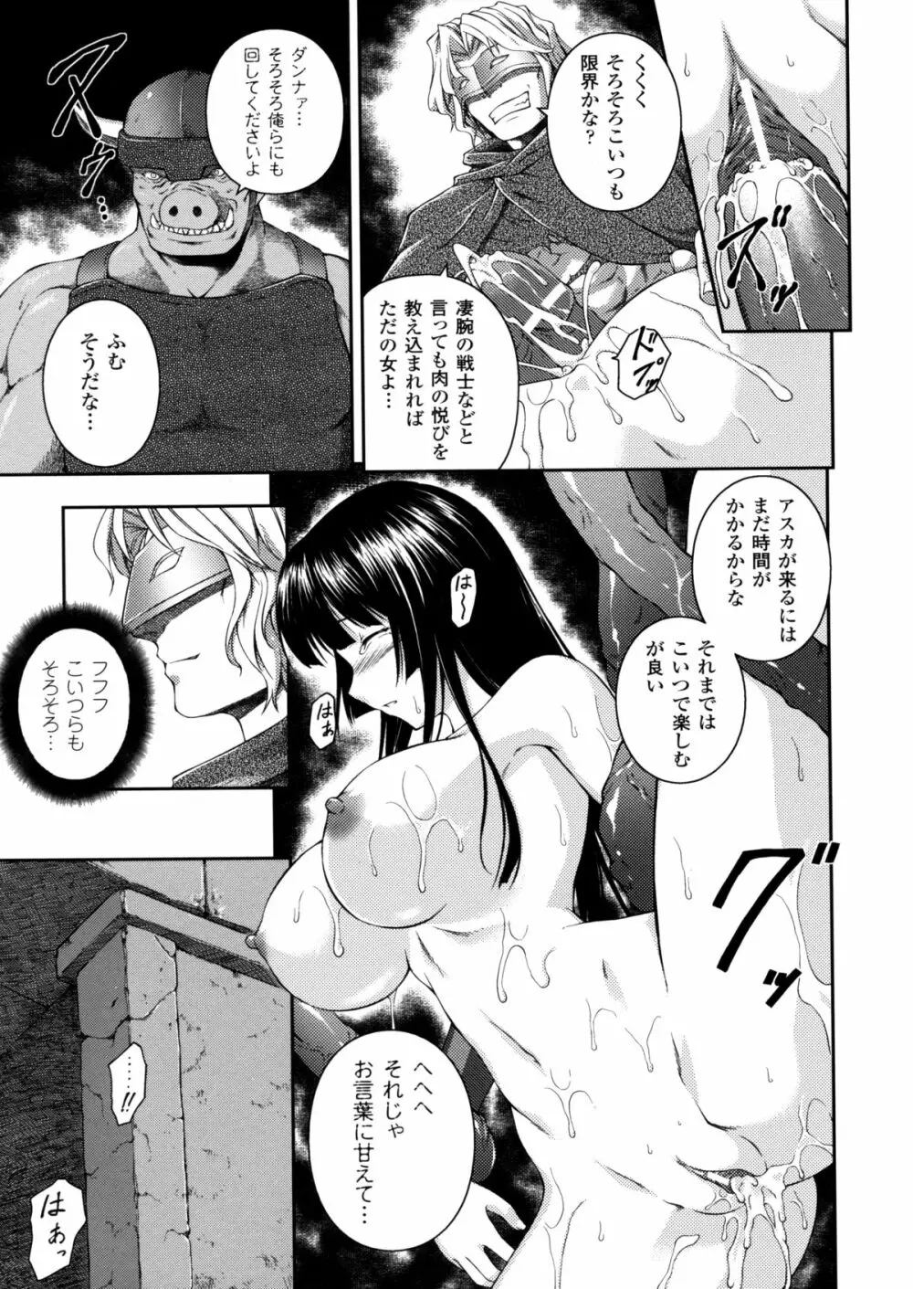 戦姫魔導伝 アスカ&シズル Page.75