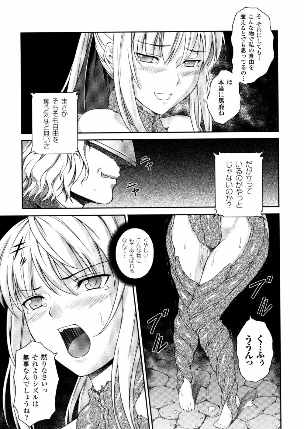 戦姫魔導伝 アスカ&シズル Page.77
