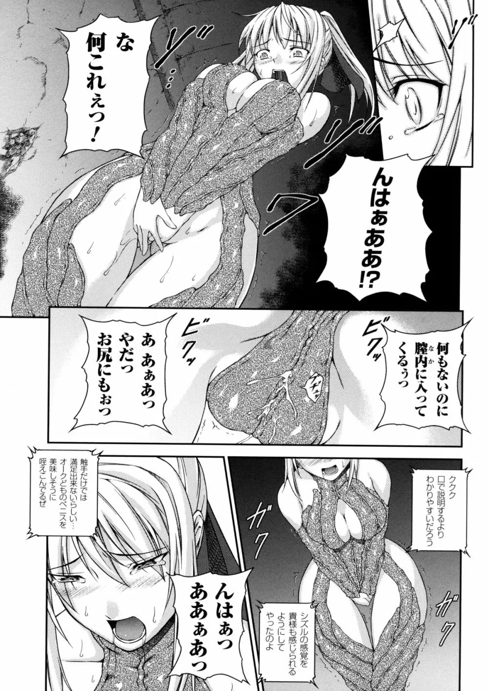 戦姫魔導伝 アスカ&シズル Page.78