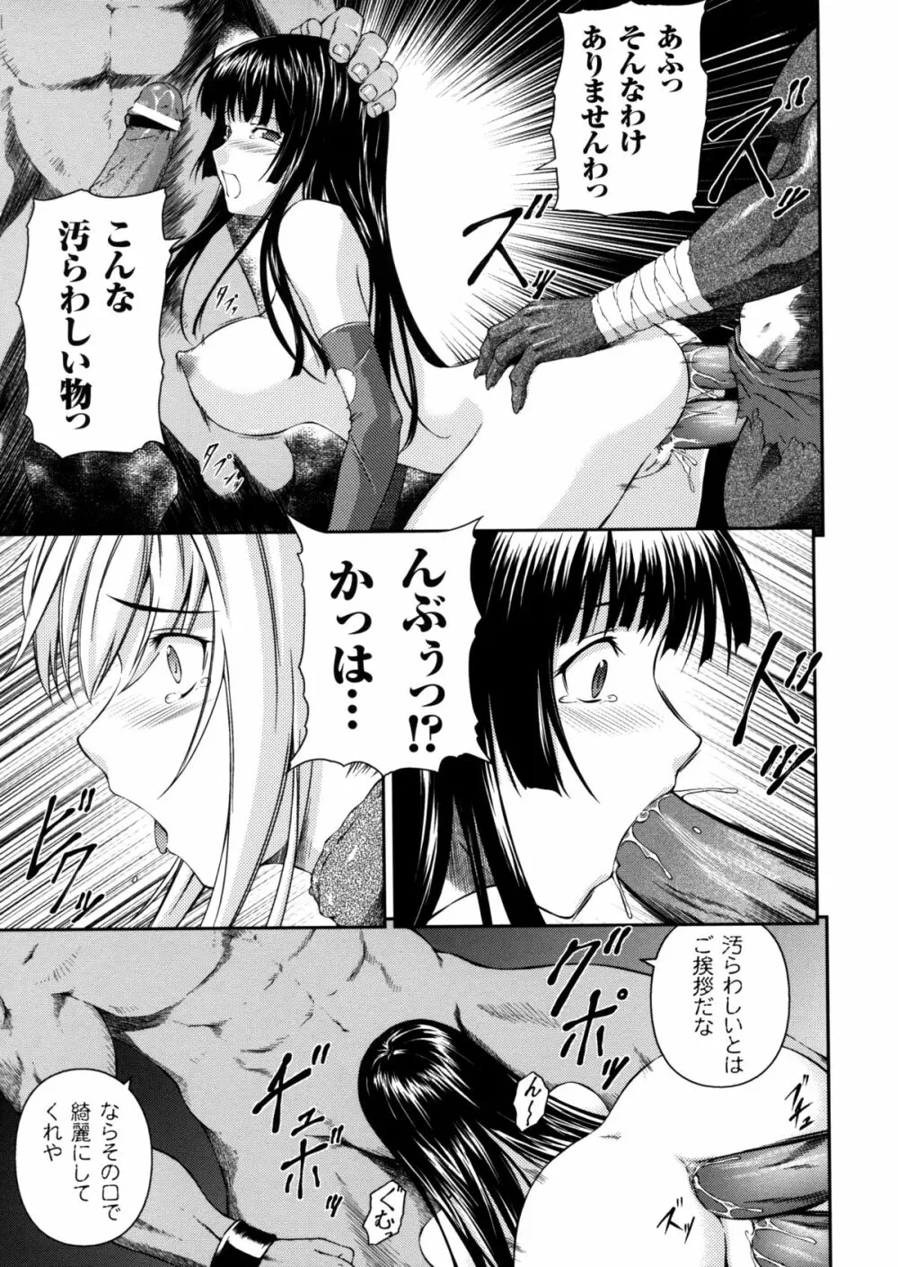 戦姫魔導伝 アスカ&シズル Page.79