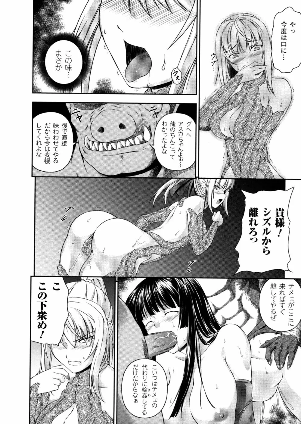 戦姫魔導伝 アスカ&シズル Page.80