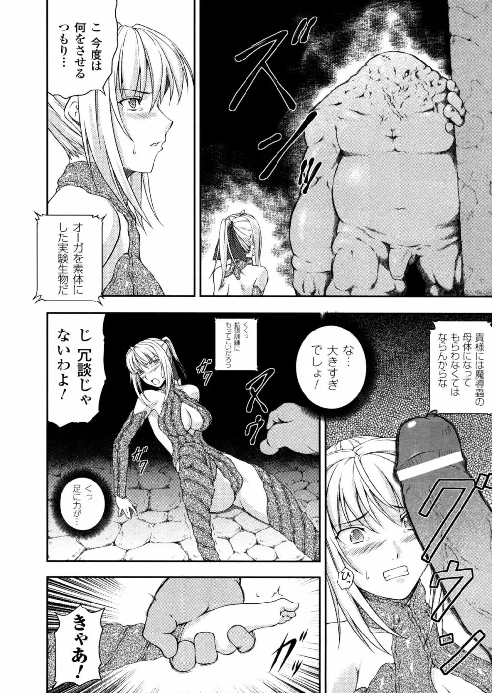 戦姫魔導伝 アスカ&シズル Page.84