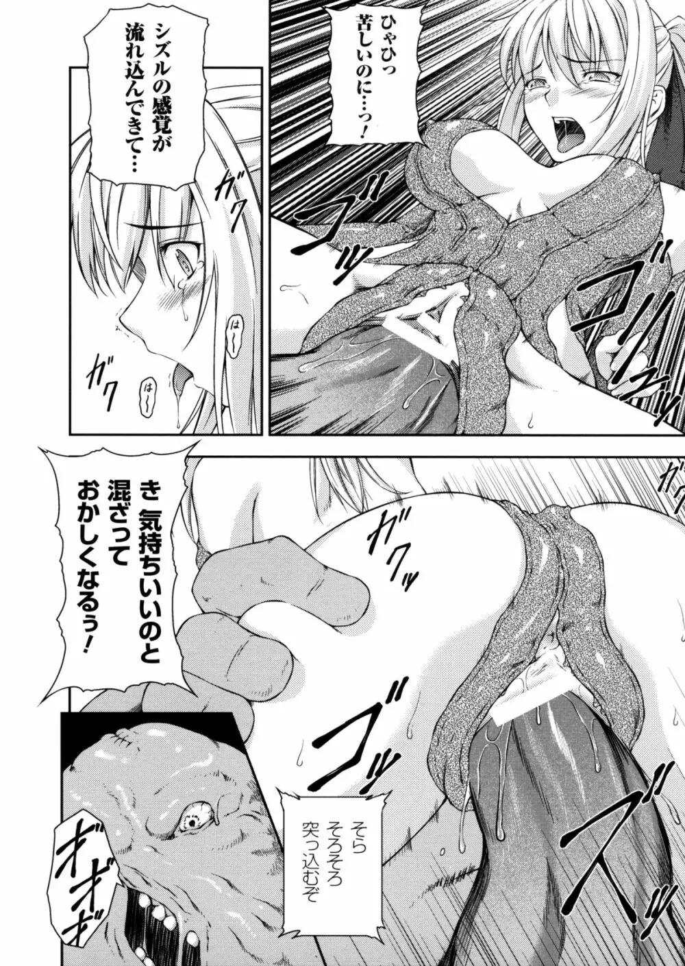 戦姫魔導伝 アスカ&シズル Page.86