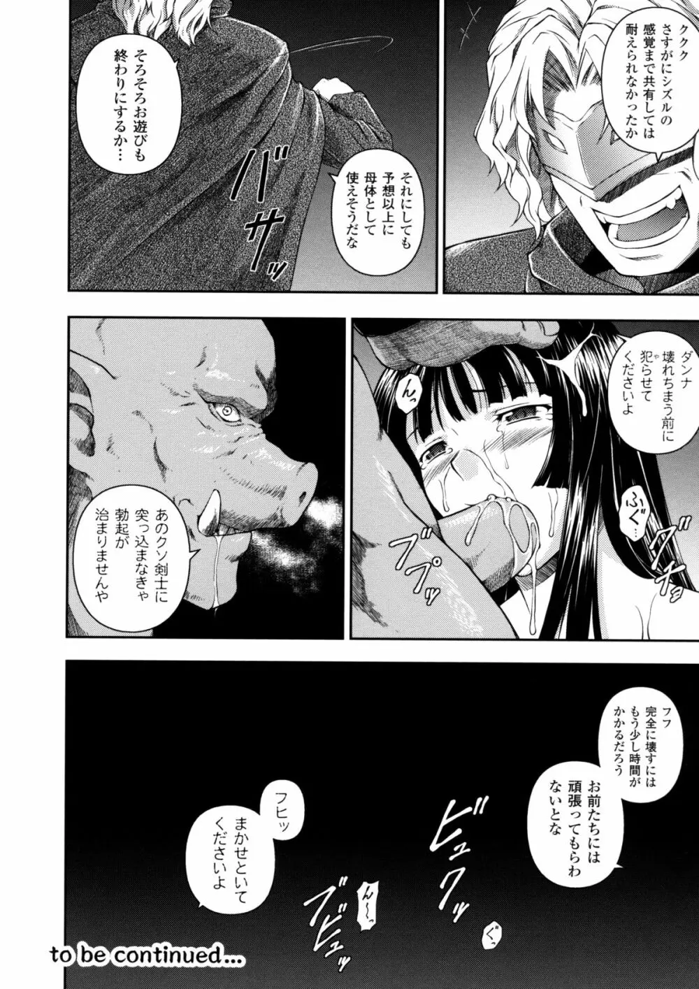 戦姫魔導伝 アスカ&シズル Page.90