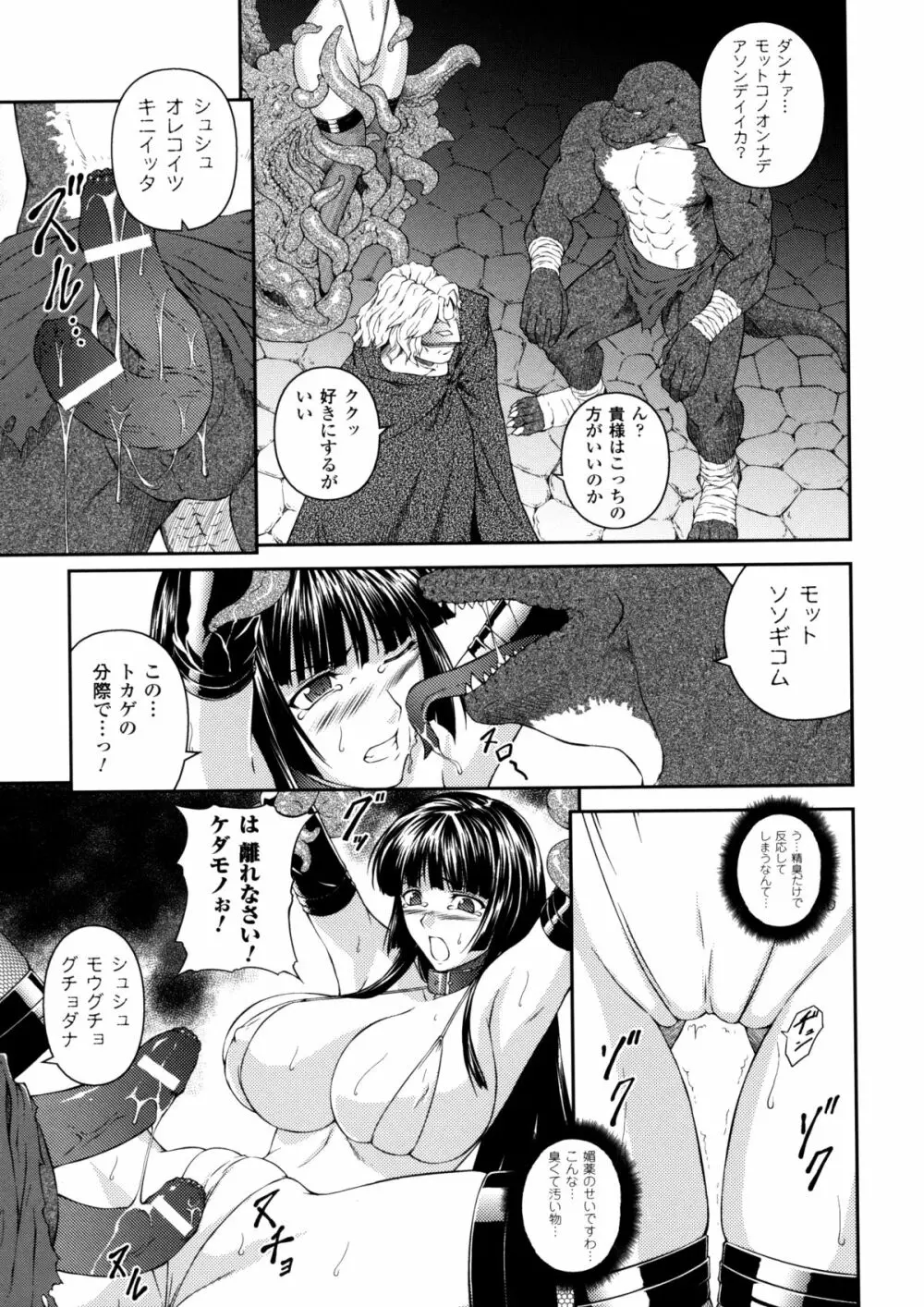 戦姫魔導伝 アスカ&シズル Page.95