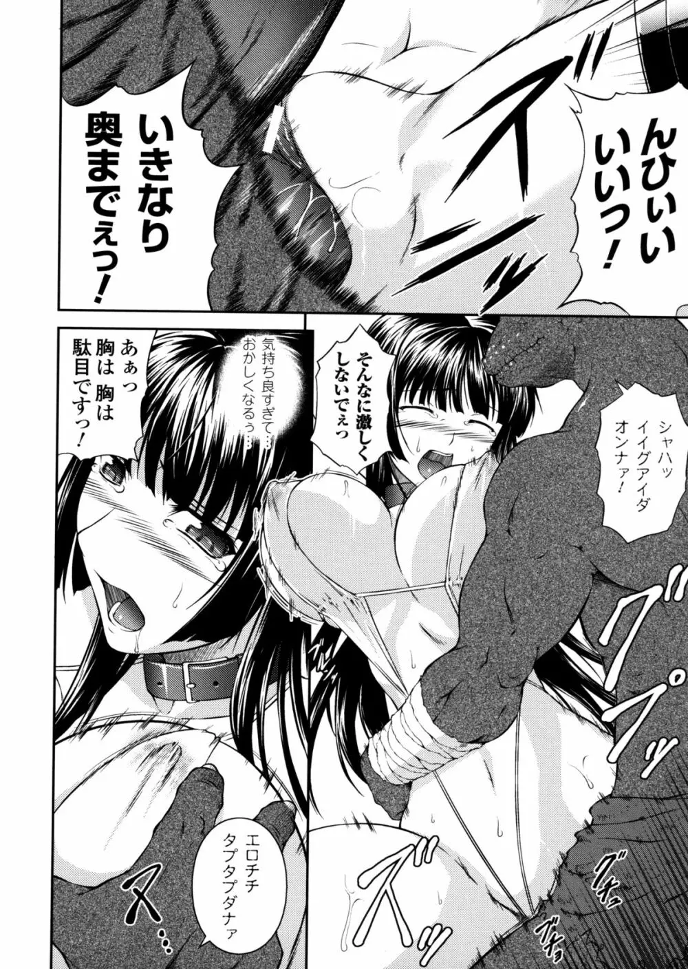 戦姫魔導伝 アスカ&シズル Page.96