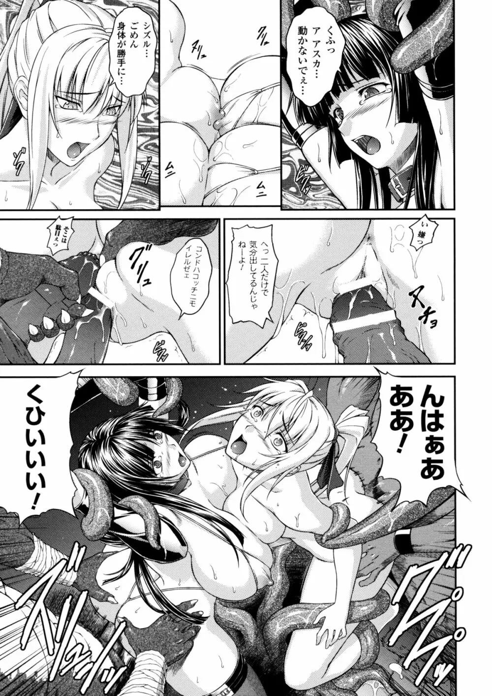 戦姫魔導伝 アスカ&シズル Page.99