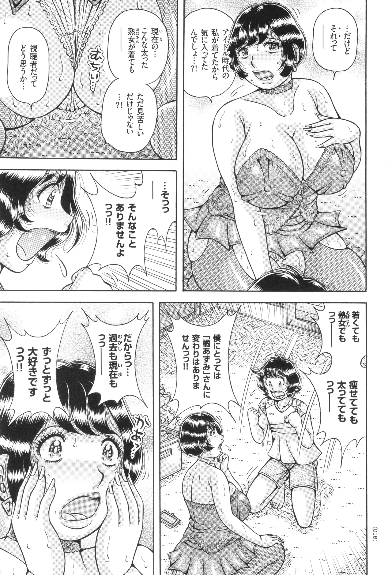 巨乳熟女と肛門性交 Page.16