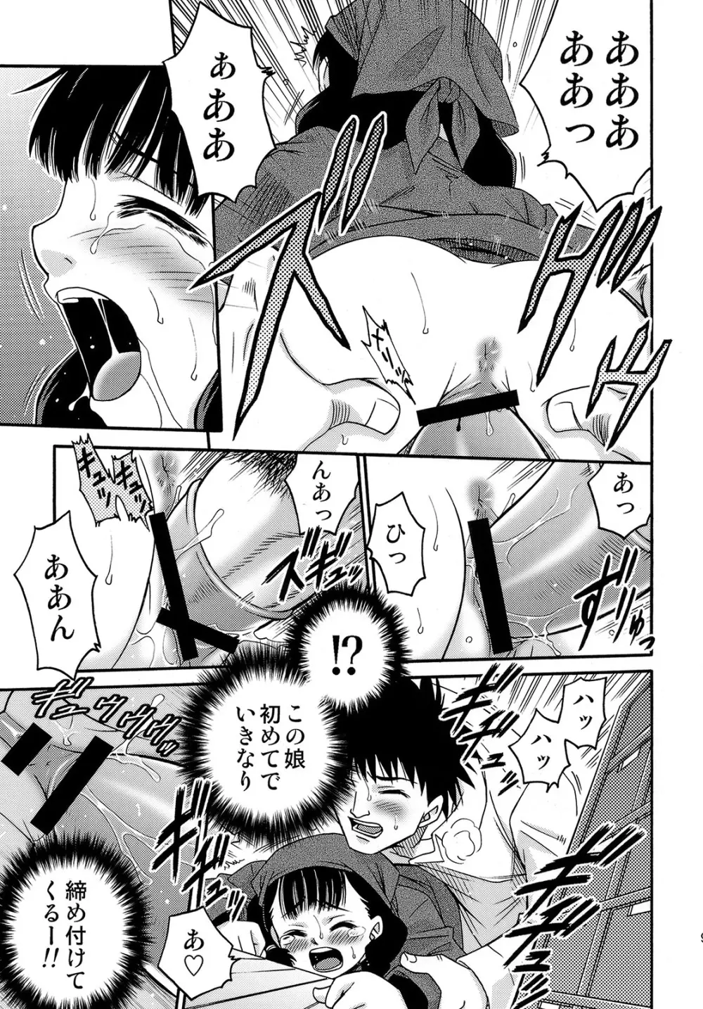 少女偽典 Page.89