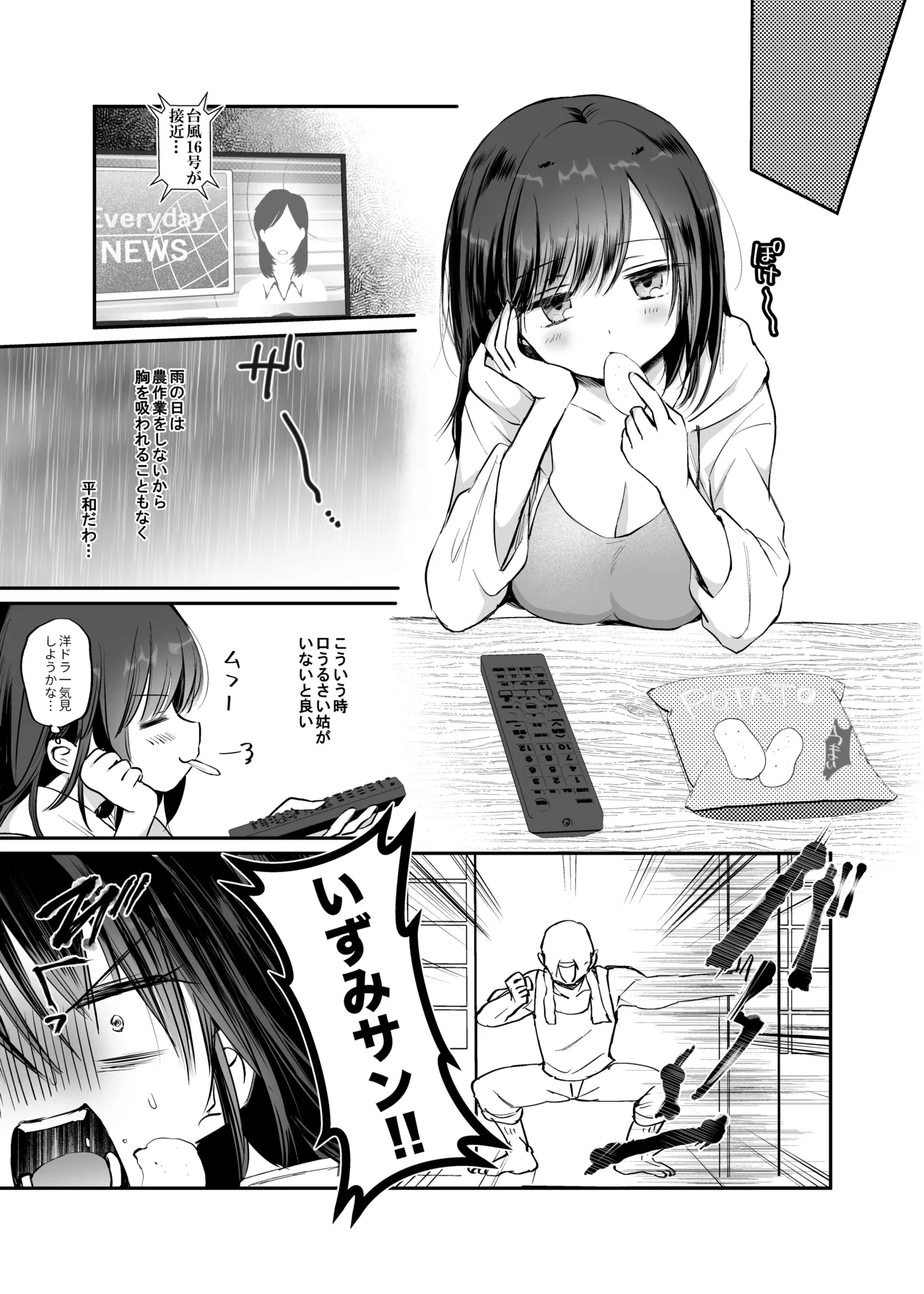 巨乳で成り上がれ!〜貧乏人妻vs変態義父の寝取られ農村生活〜 Page.15