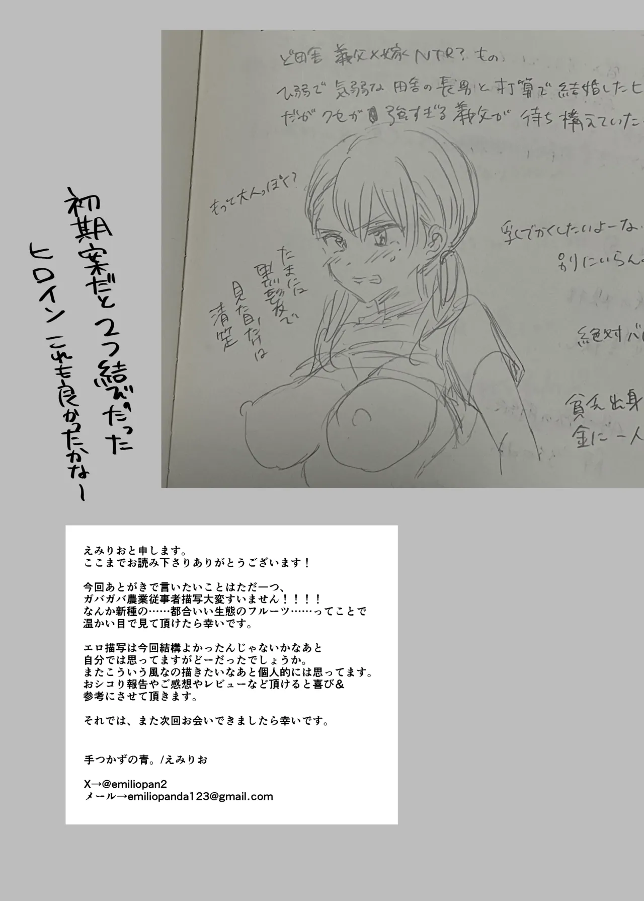 巨乳で成り上がれ!〜貧乏人妻vs変態義父の寝取られ農村生活〜 Page.29