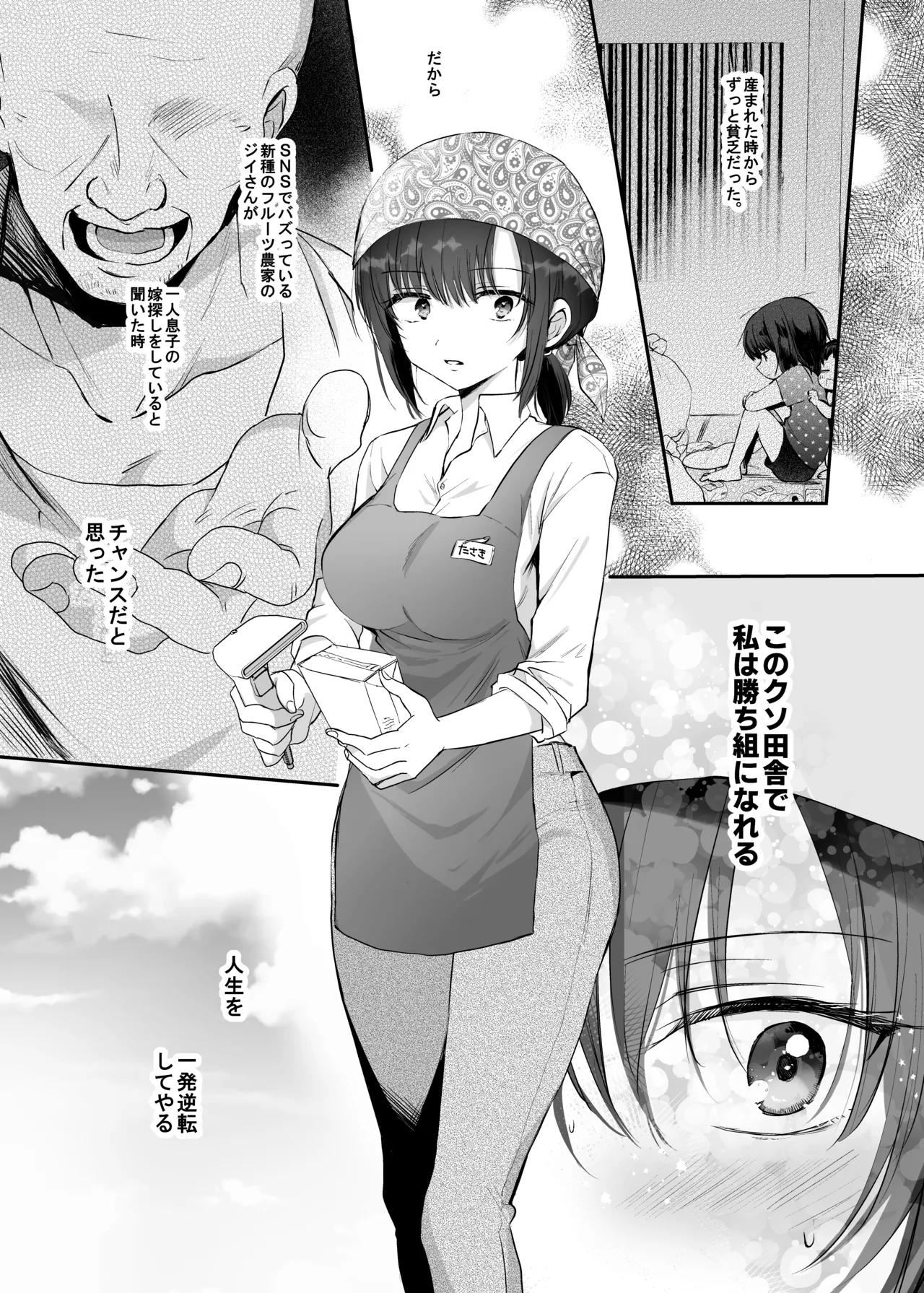 巨乳で成り上がれ!〜貧乏人妻vs変態義父の寝取られ農村生活〜 Page.3