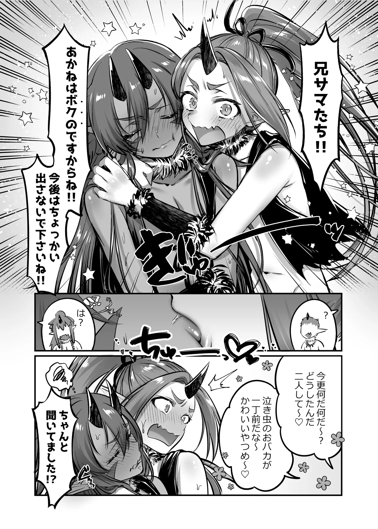 ~おバカな青鬼と流され赤鬼の金棒対決!~ るりおとあかね Page.15