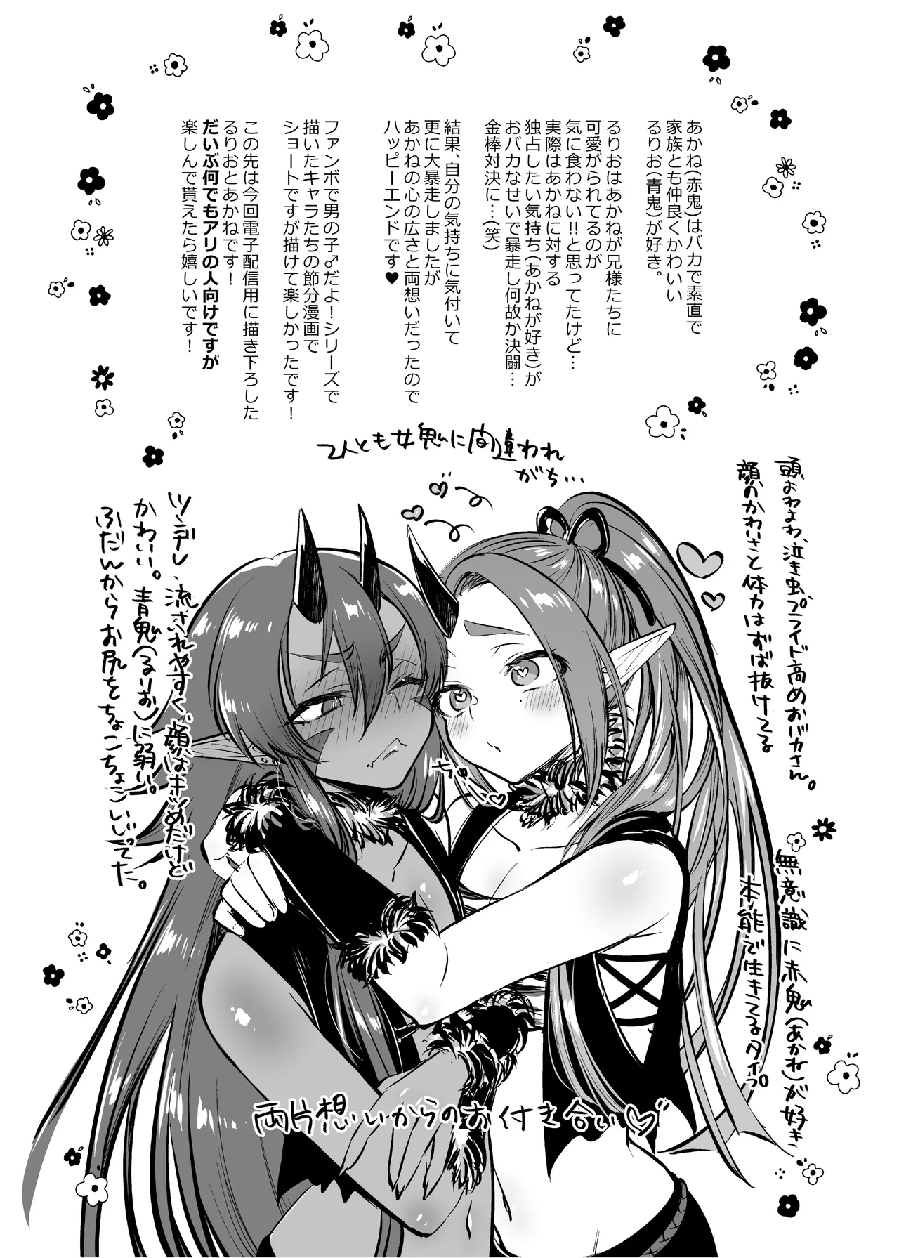~おバカな青鬼と流され赤鬼の金棒対決!~ るりおとあかね Page.16