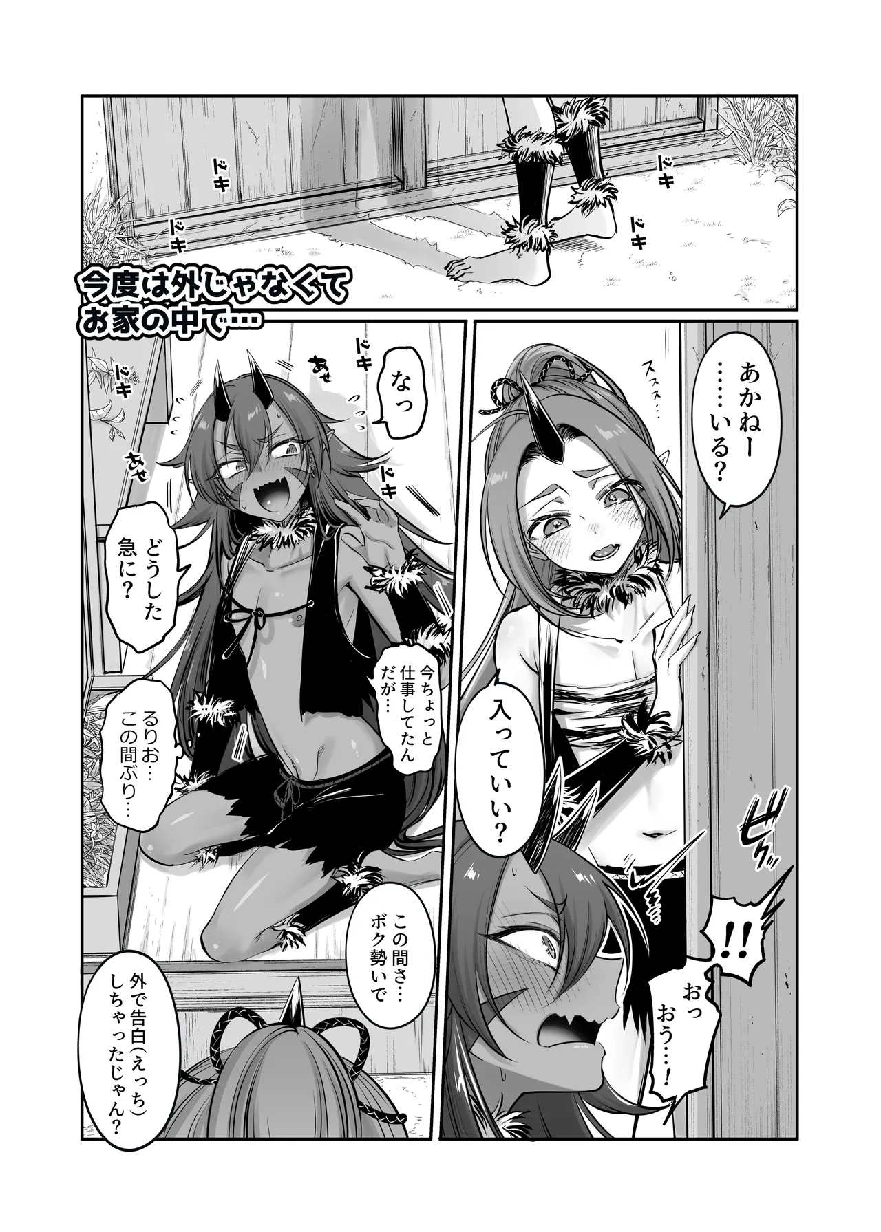 ~おバカな青鬼と流され赤鬼の金棒対決!~ るりおとあかね Page.17