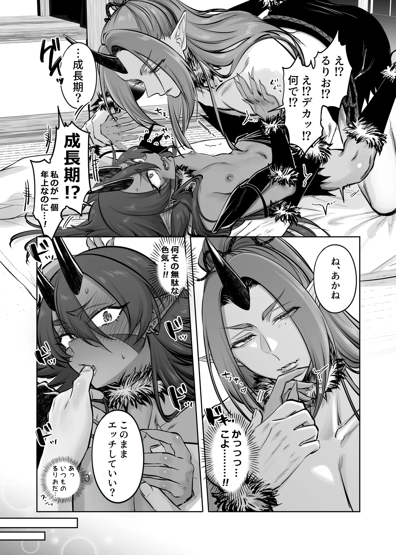 ~おバカな青鬼と流され赤鬼の金棒対決!~ るりおとあかね Page.24