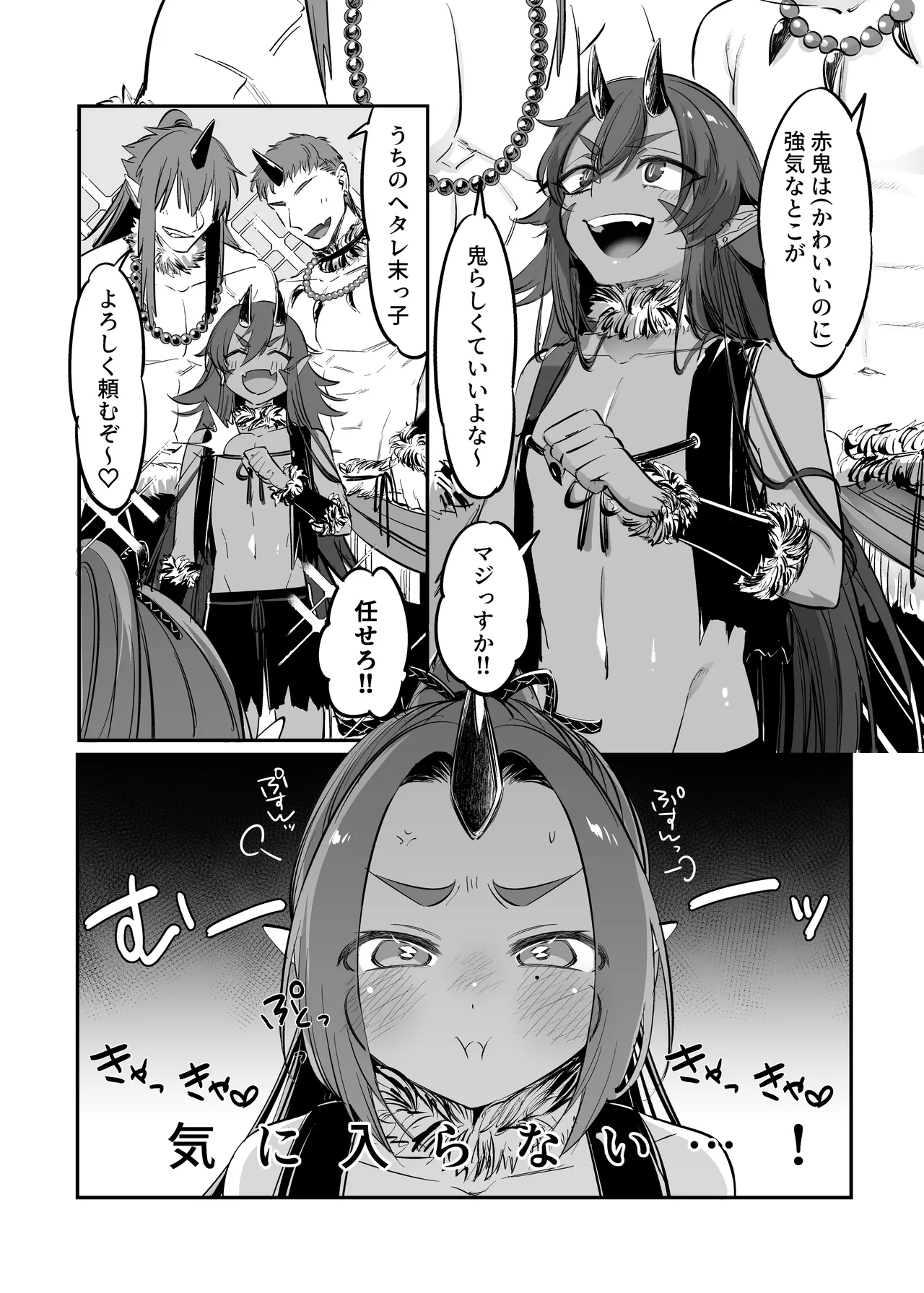 ~おバカな青鬼と流され赤鬼の金棒対決!~ るりおとあかね Page.4