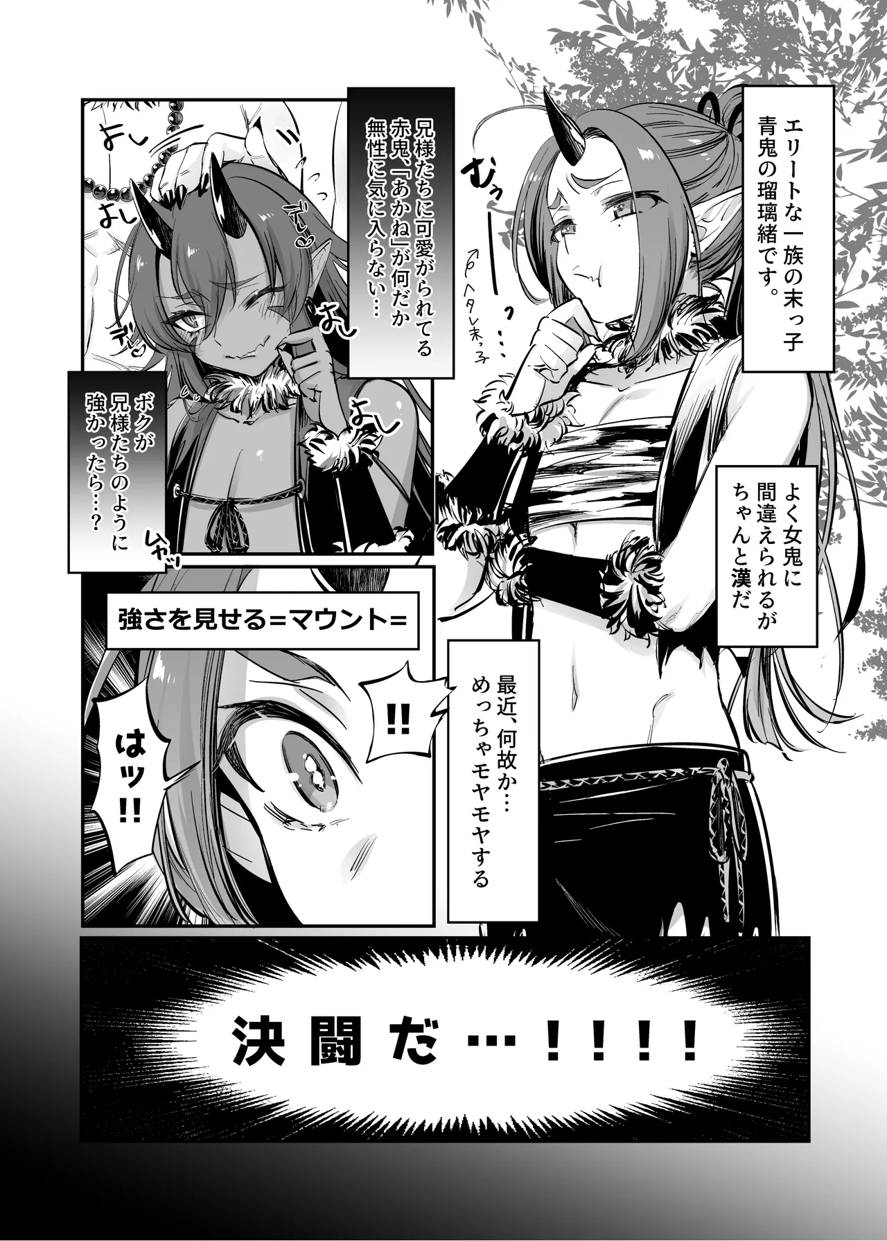 ~おバカな青鬼と流され赤鬼の金棒対決!~ るりおとあかね Page.5