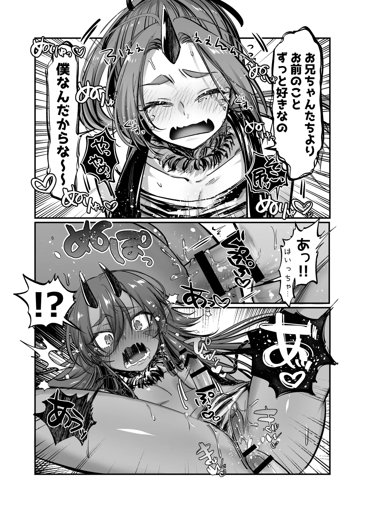 ~おバカな青鬼と流され赤鬼の金棒対決!~ るりおとあかね Page.8