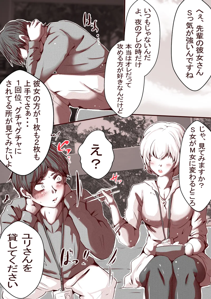 オレのS女がM女に塗り替えられた Page.19
