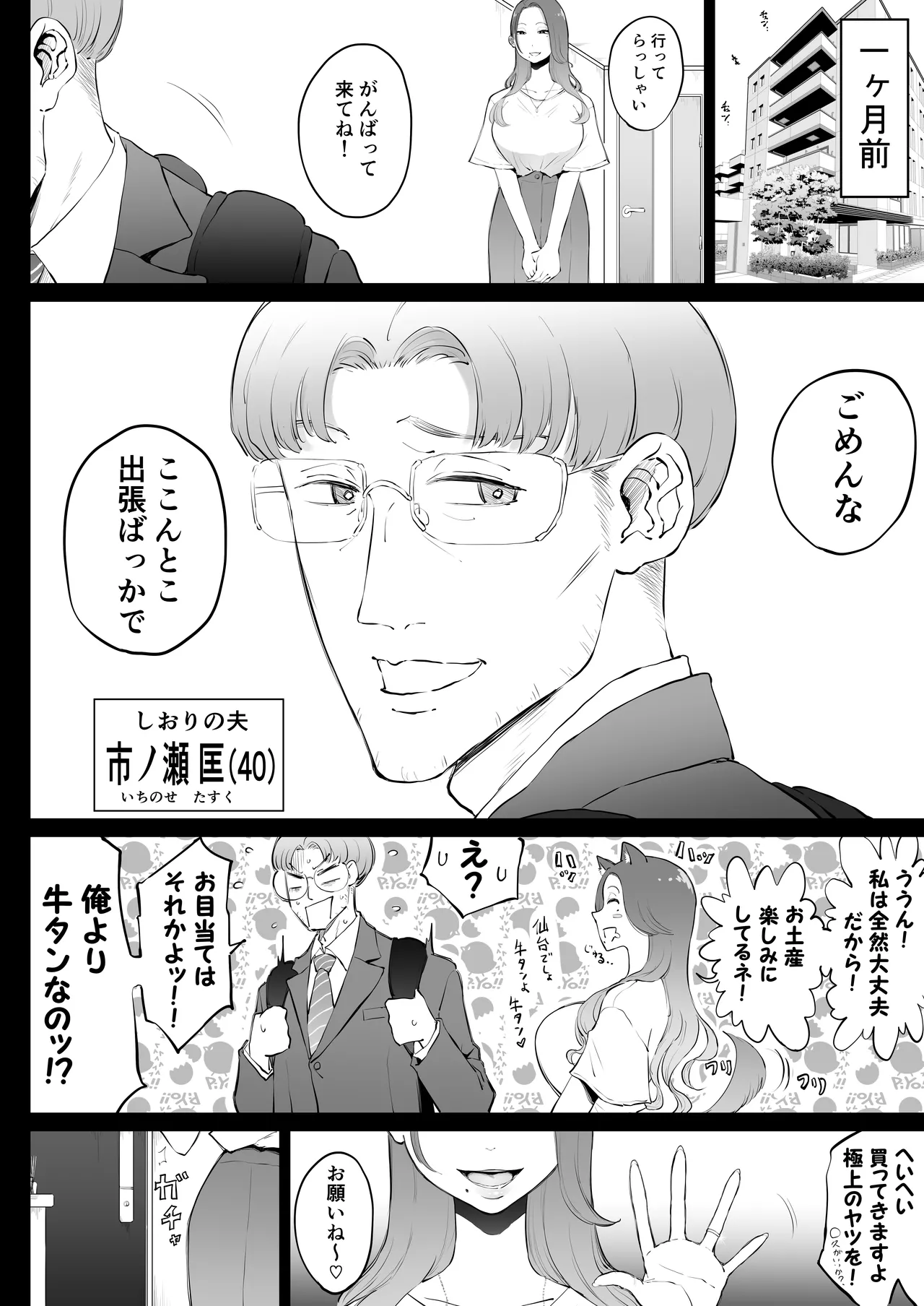 美人妻、市ノ瀬 しおり(37)は、娘の友人に抱かれている Page.18