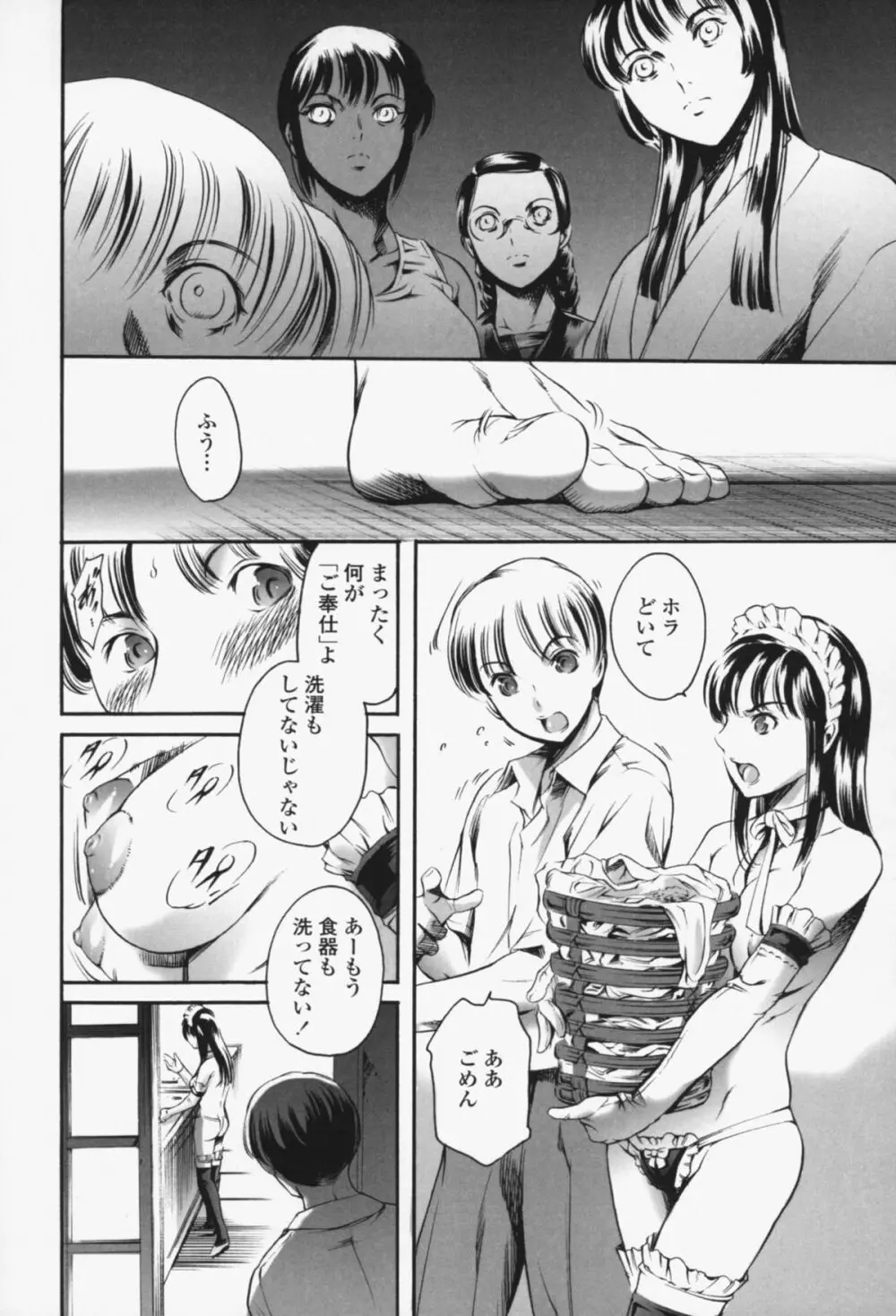 メイド姉 Page.157