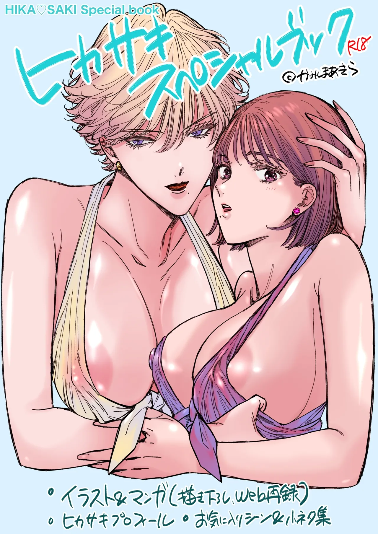 HIKASAKI Special book Page.1