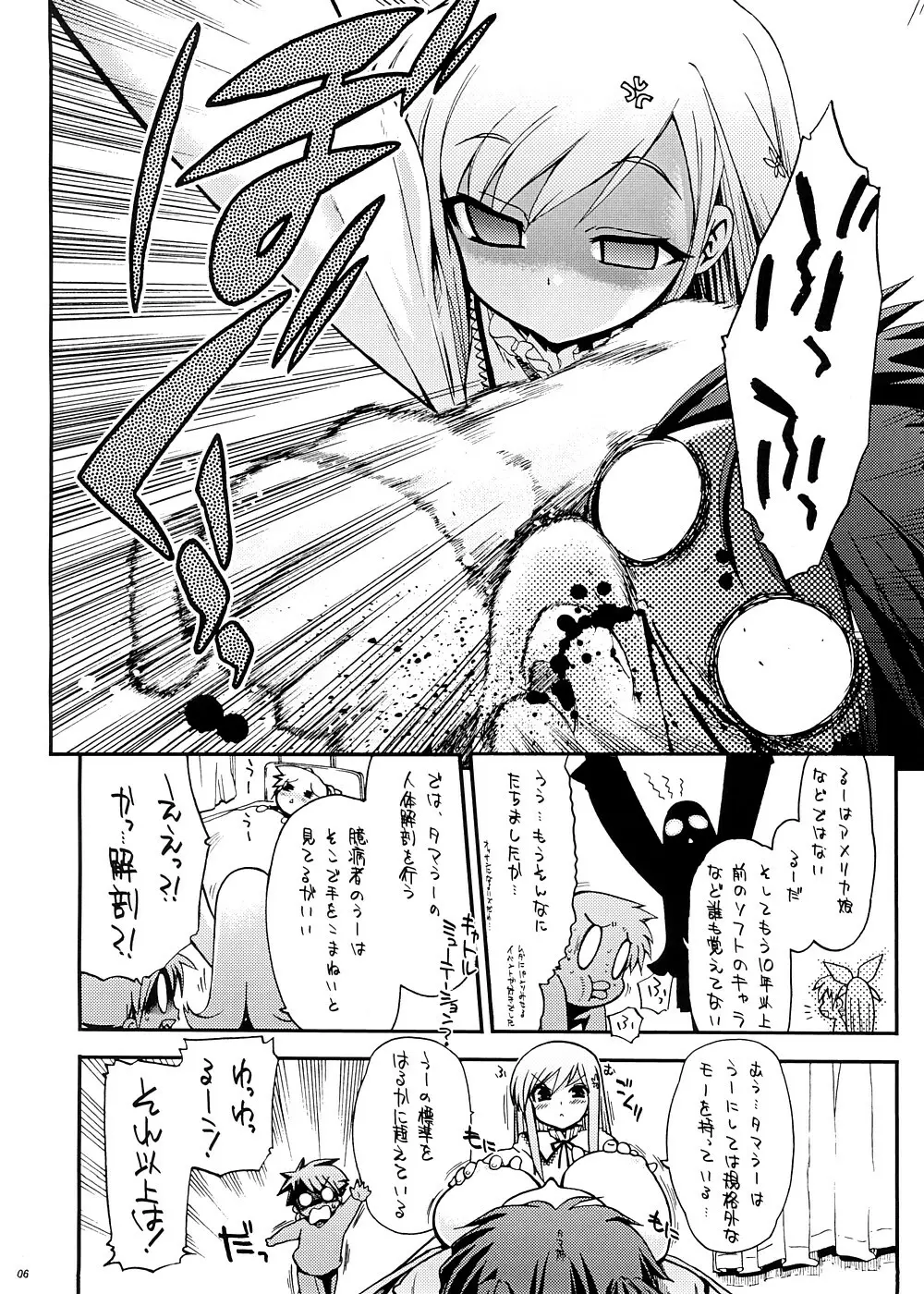 もうおっぱいと言えばタマ姉なんだよ！ Page.5
