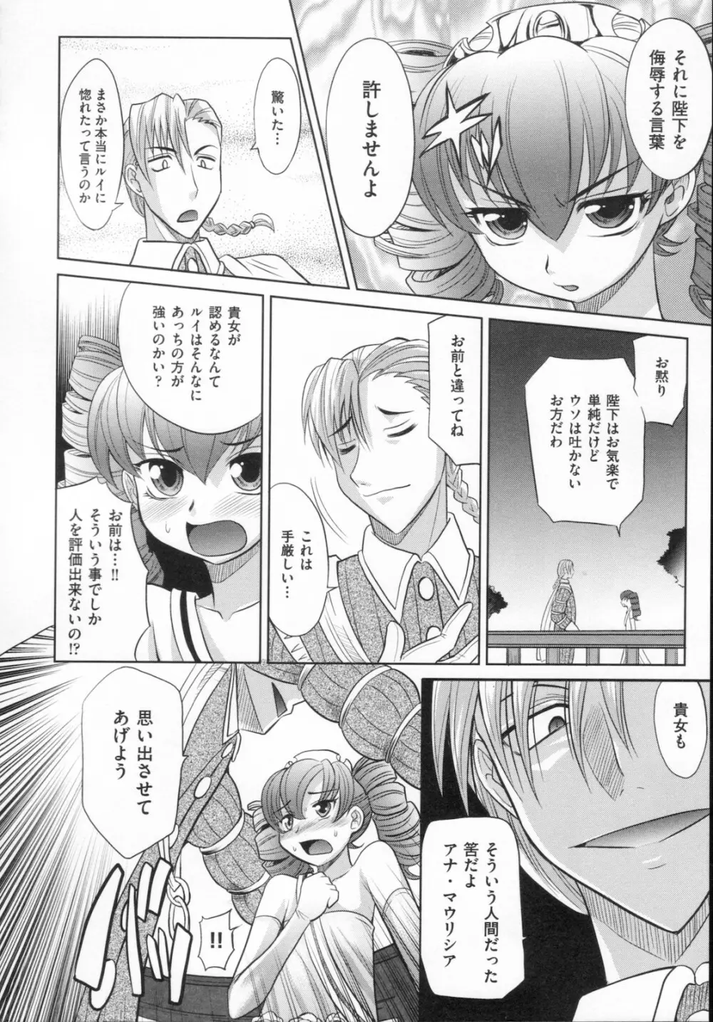 ラピエール Page.124