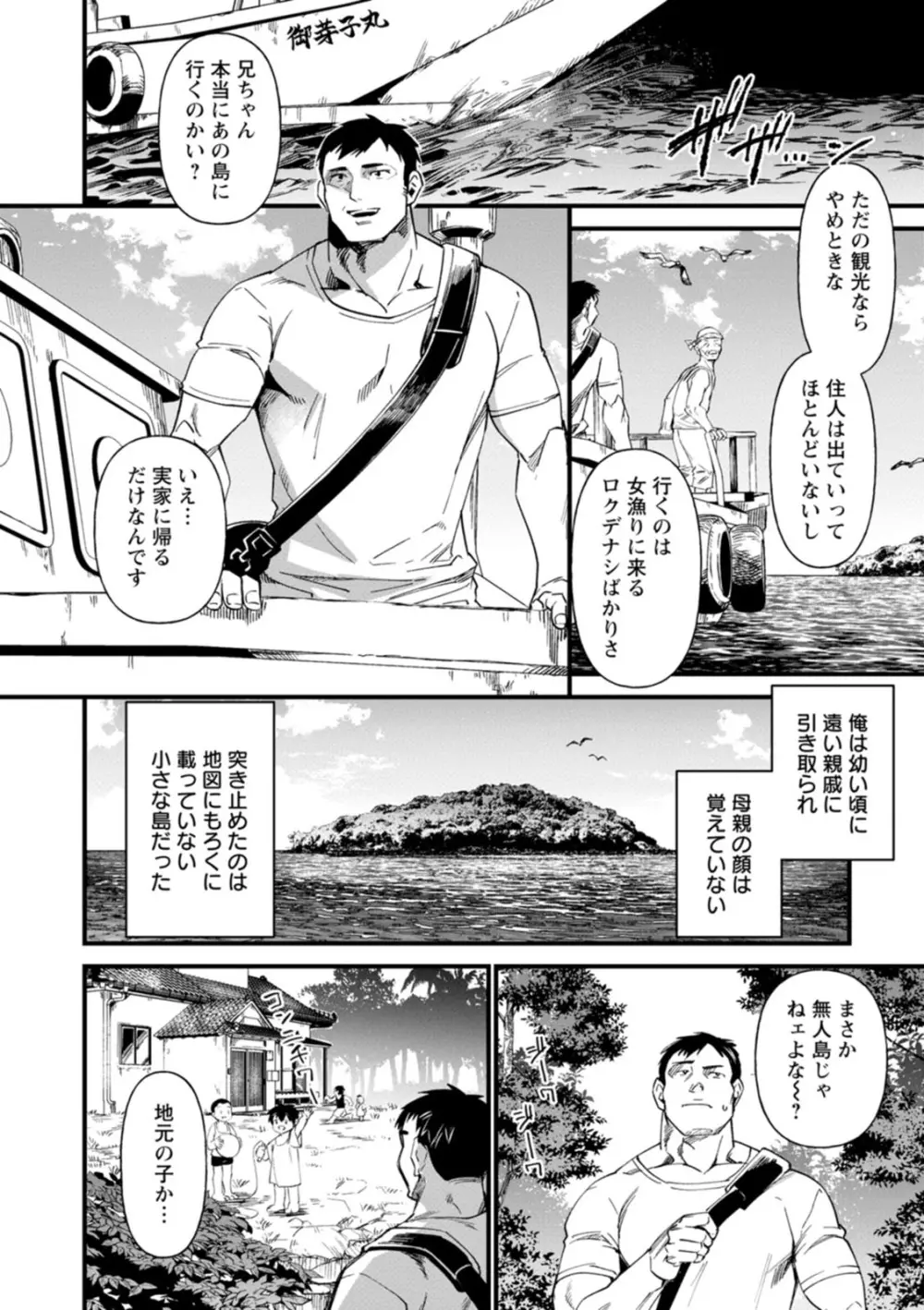 メスの烙淫 Page.162