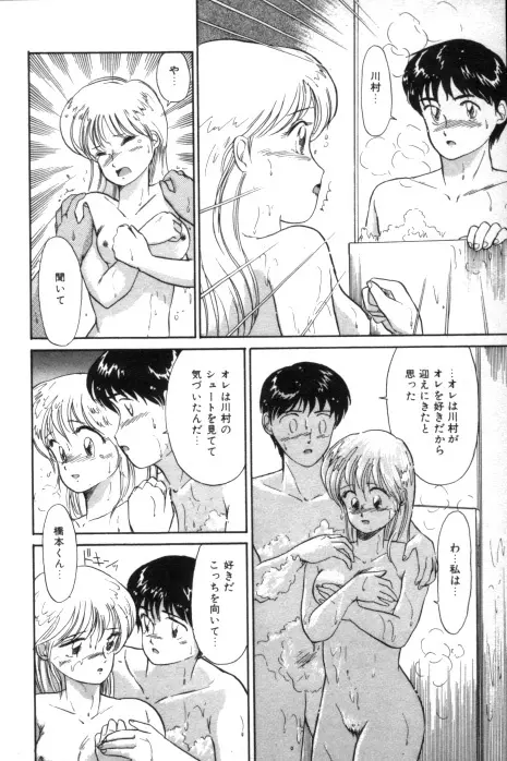 吐息でシャワー Page.14