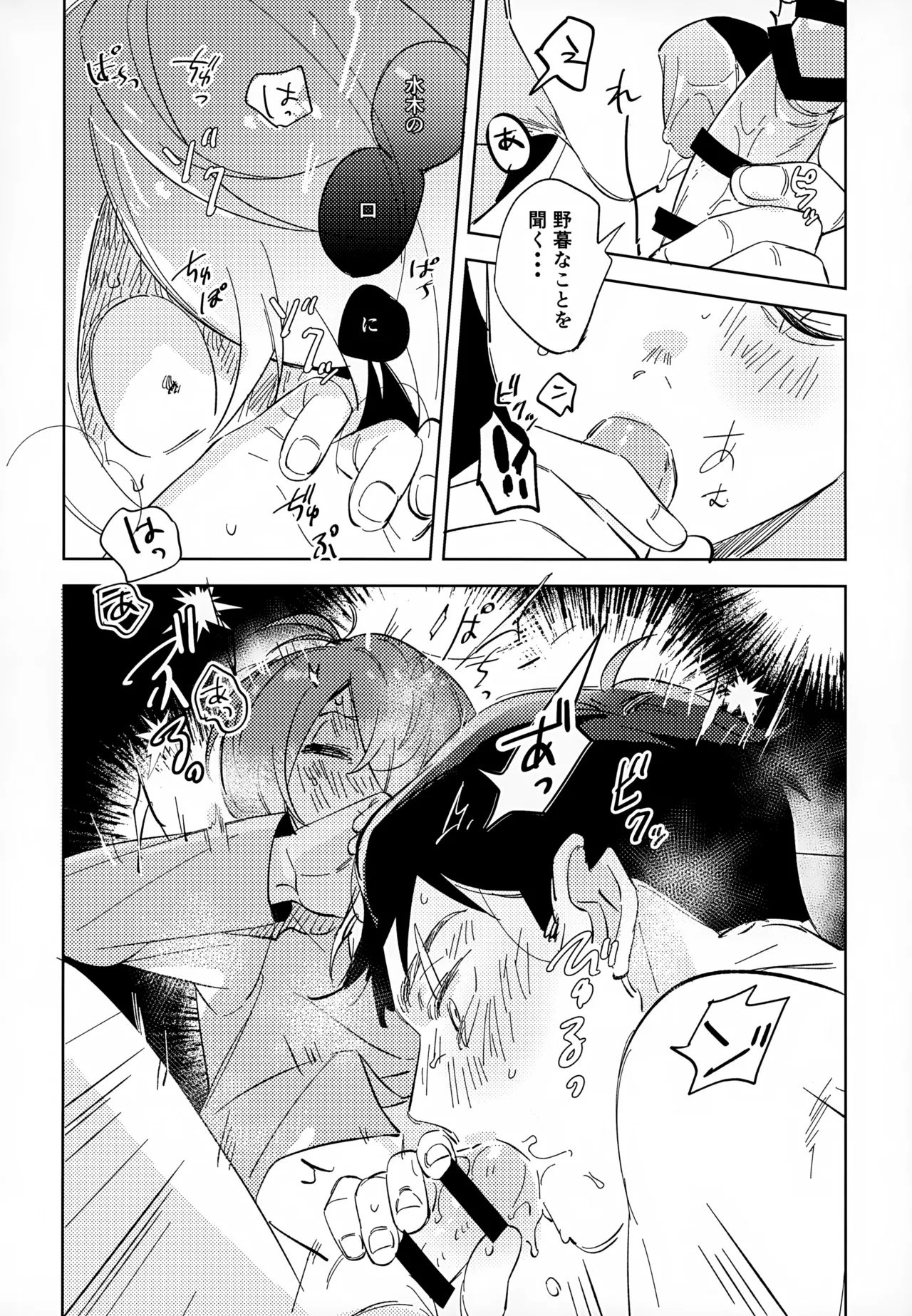 斯くしてふたりは、 Page.39