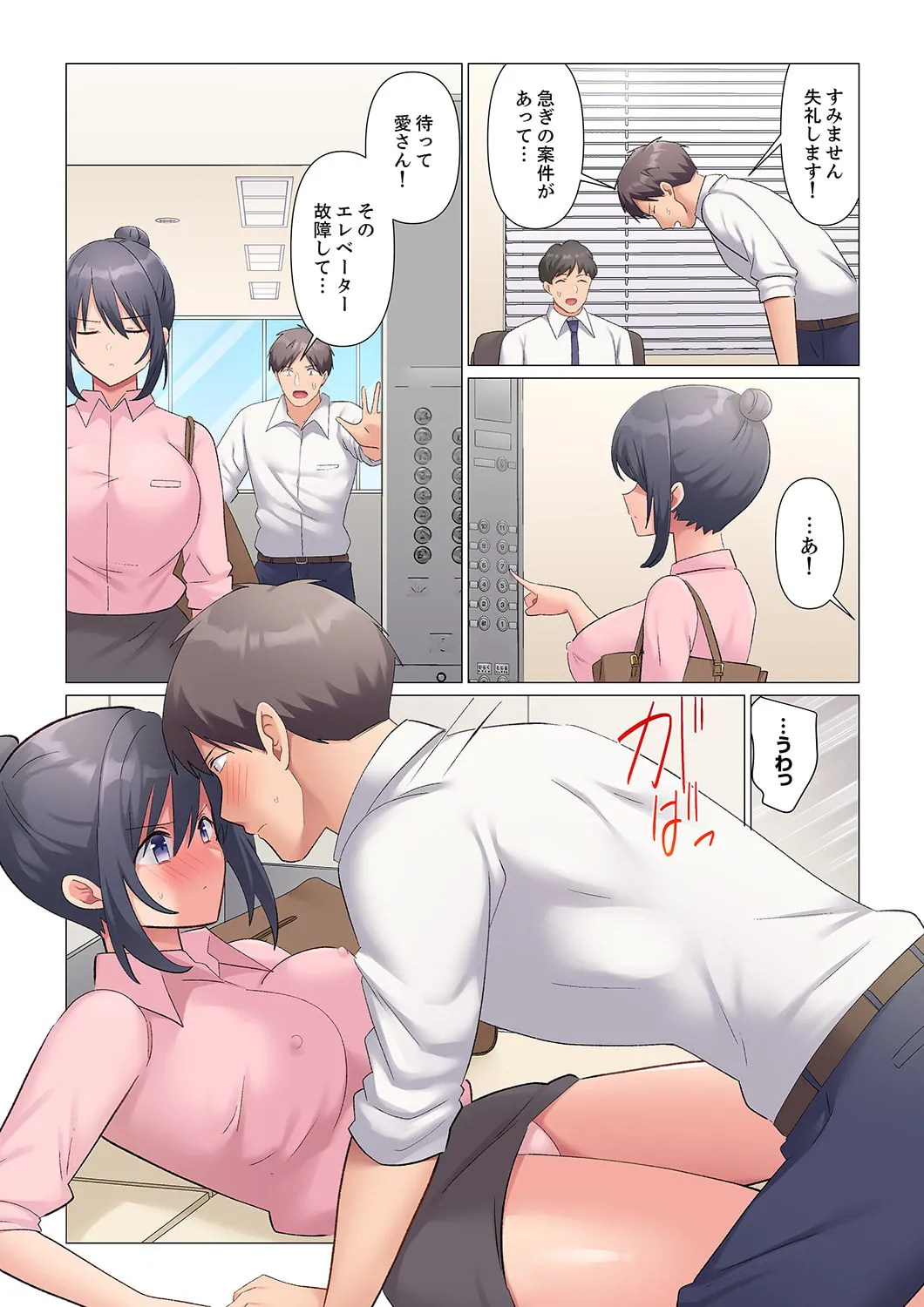 隙なし女上司、挿れられ中。~意地でも絶頂を認めない耐久SEX 1-18 Page.486