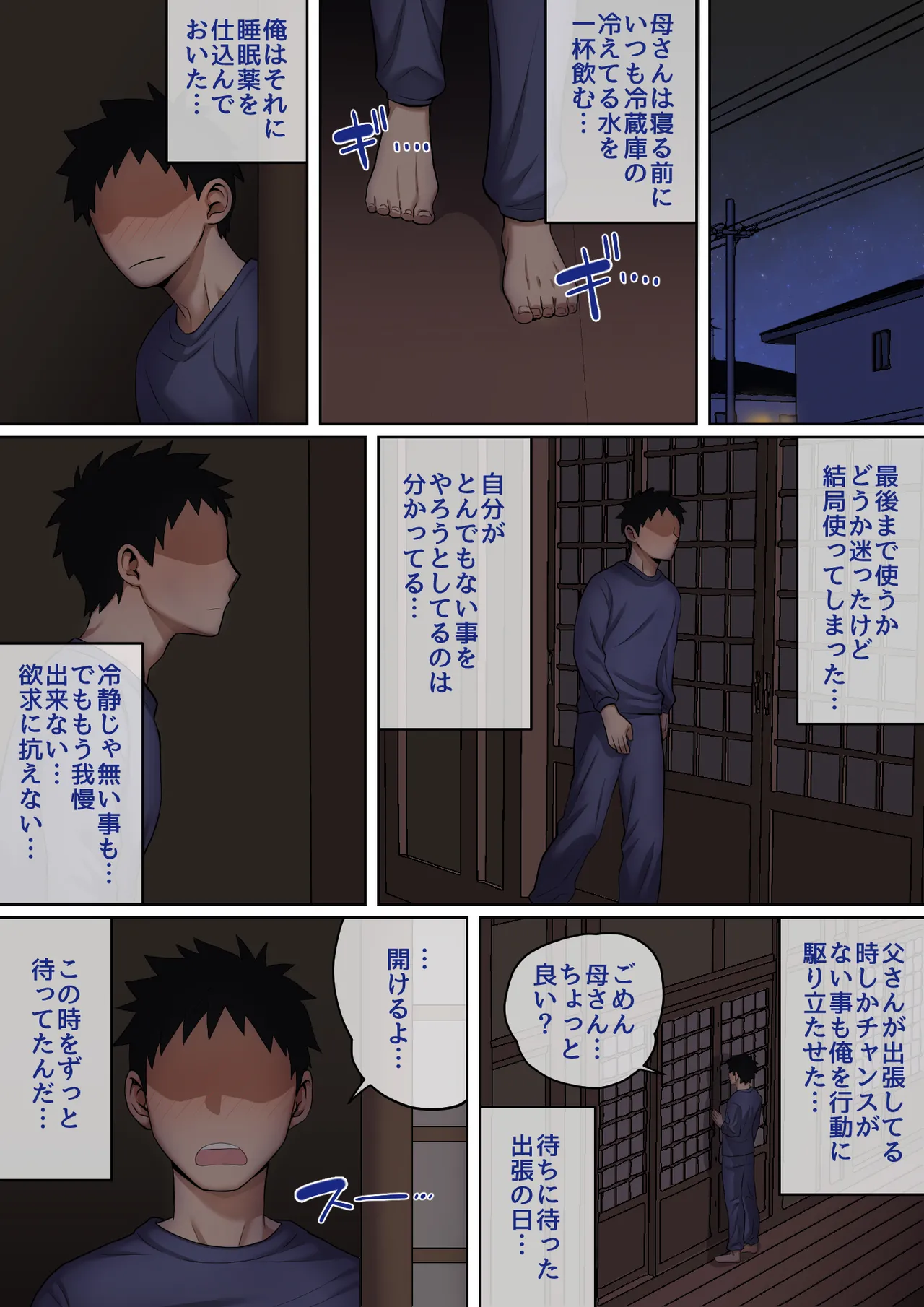 寝ているお母さんをヤリたい放題! Page.16
