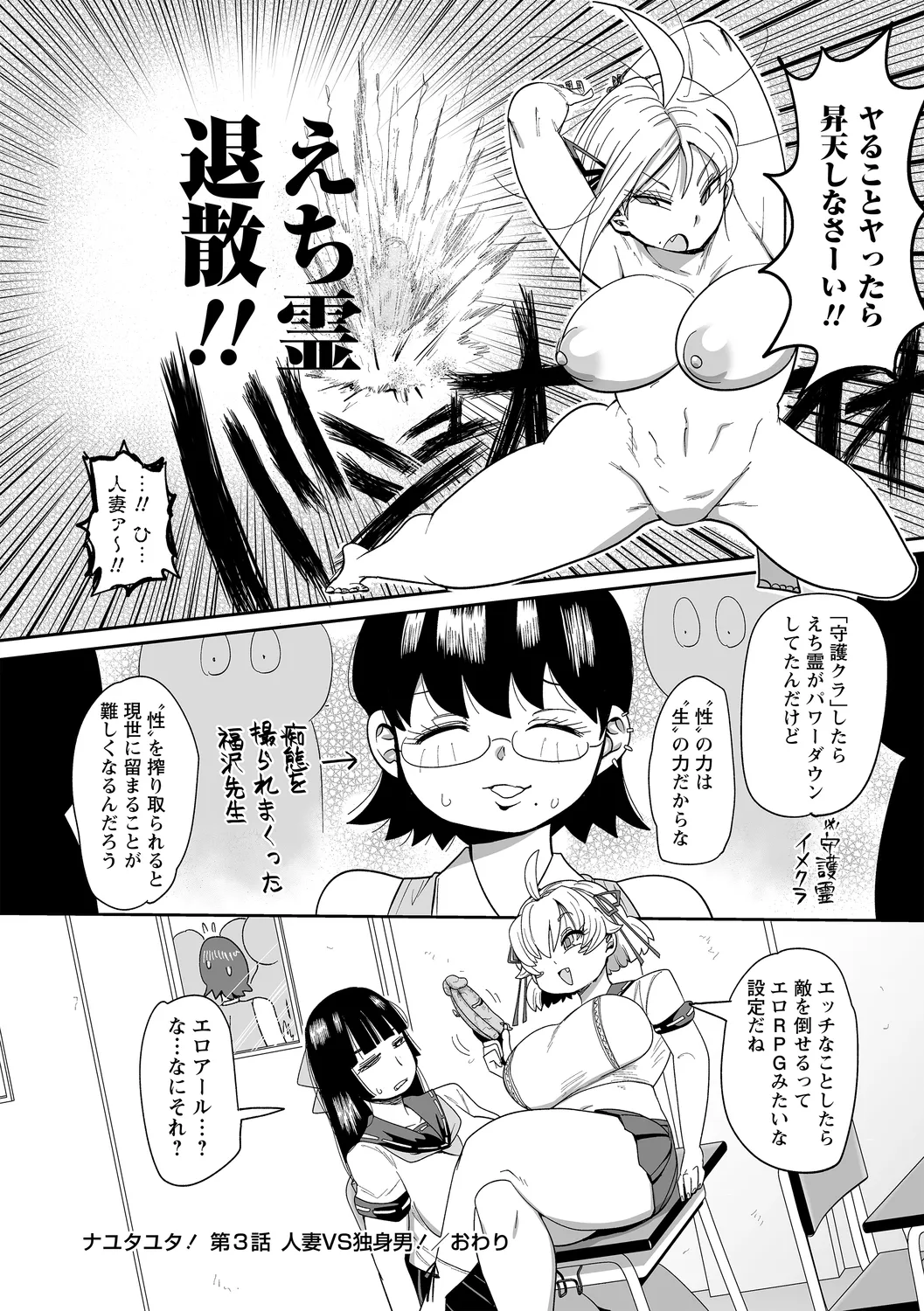 ナユタユタ! 第3話「人妻VS独身男!」 Page.20