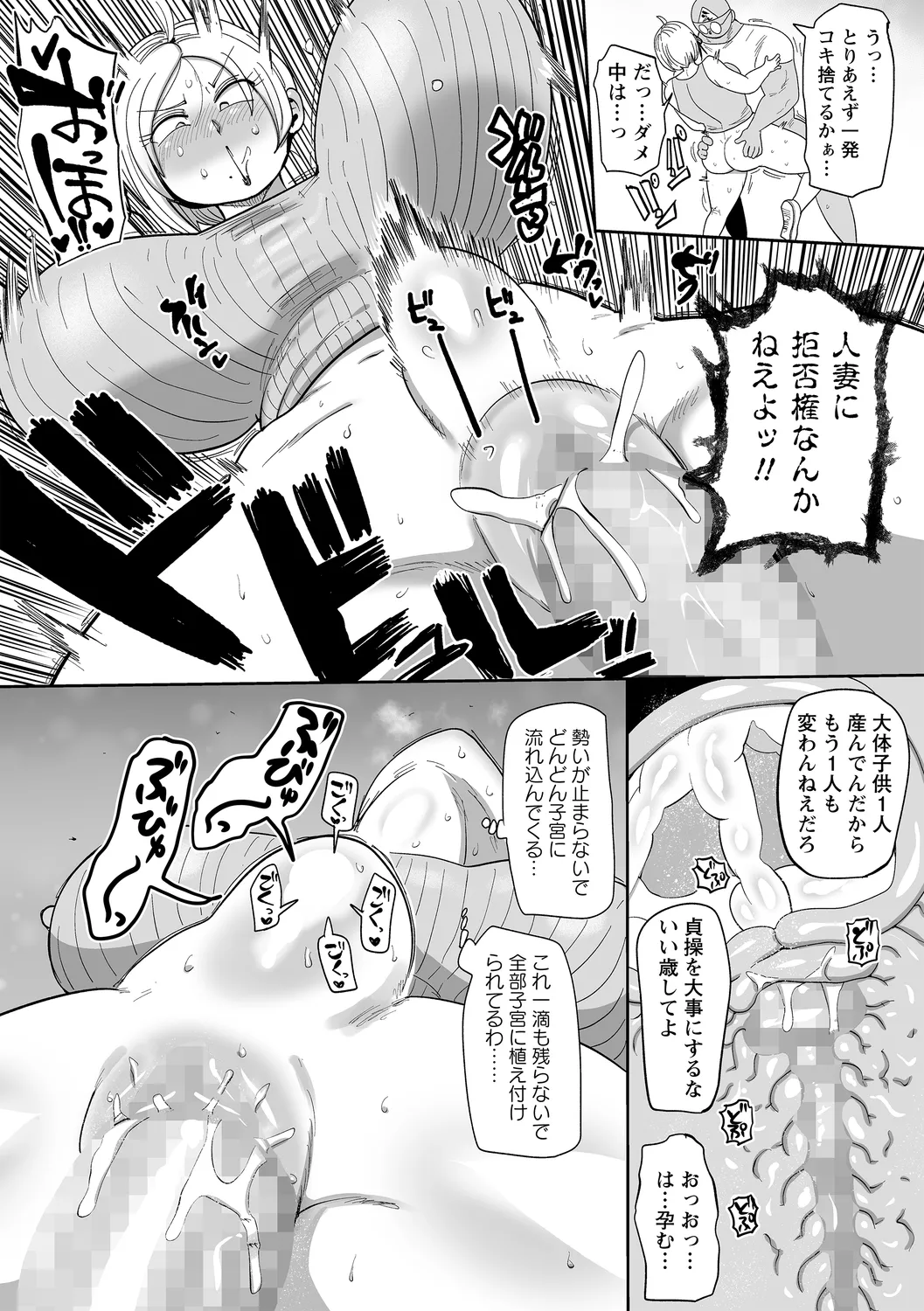 ナユタユタ! 第3話「人妻VS独身男!」 Page.8