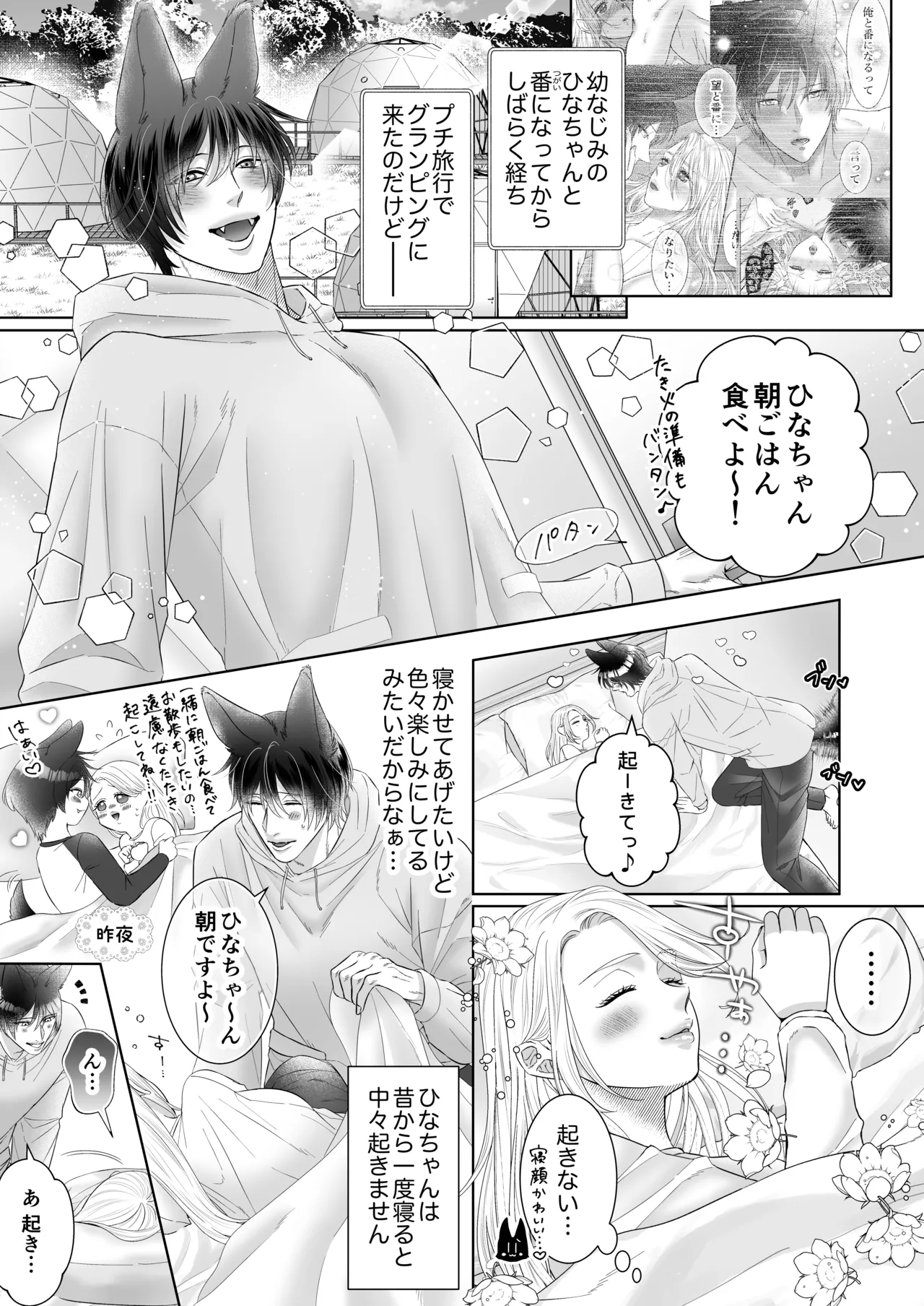 初恋オオカミの求愛ピストン~溺愛マーキングは終わらないっ 理性トロけるラブあま生交尾〜 Page.2