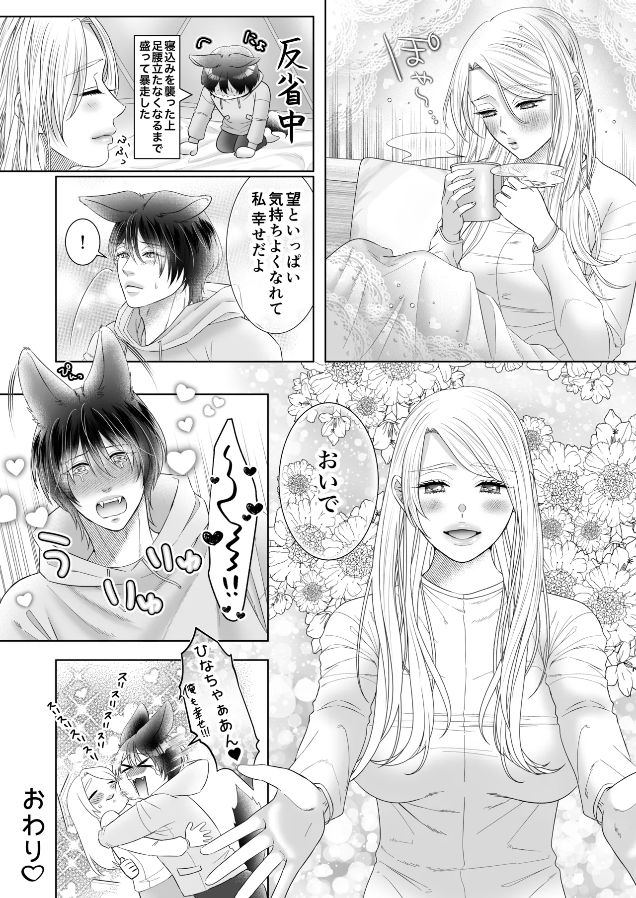 初恋オオカミの求愛ピストン~溺愛マーキングは終わらないっ 理性トロけるラブあま生交尾〜 Page.21