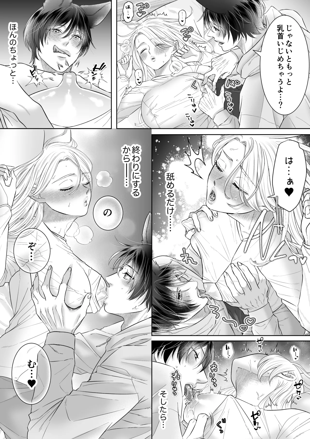 初恋オオカミの求愛ピストン~溺愛マーキングは終わらないっ 理性トロけるラブあま生交尾〜 Page.4