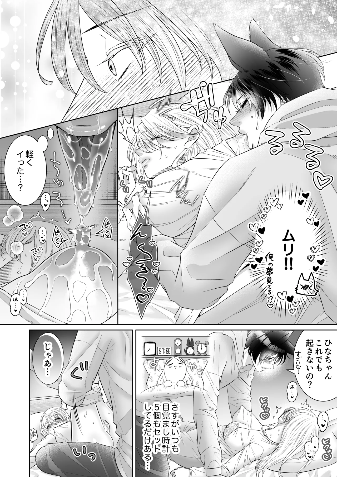 初恋オオカミの求愛ピストン~溺愛マーキングは終わらないっ 理性トロけるラブあま生交尾〜 Page.5